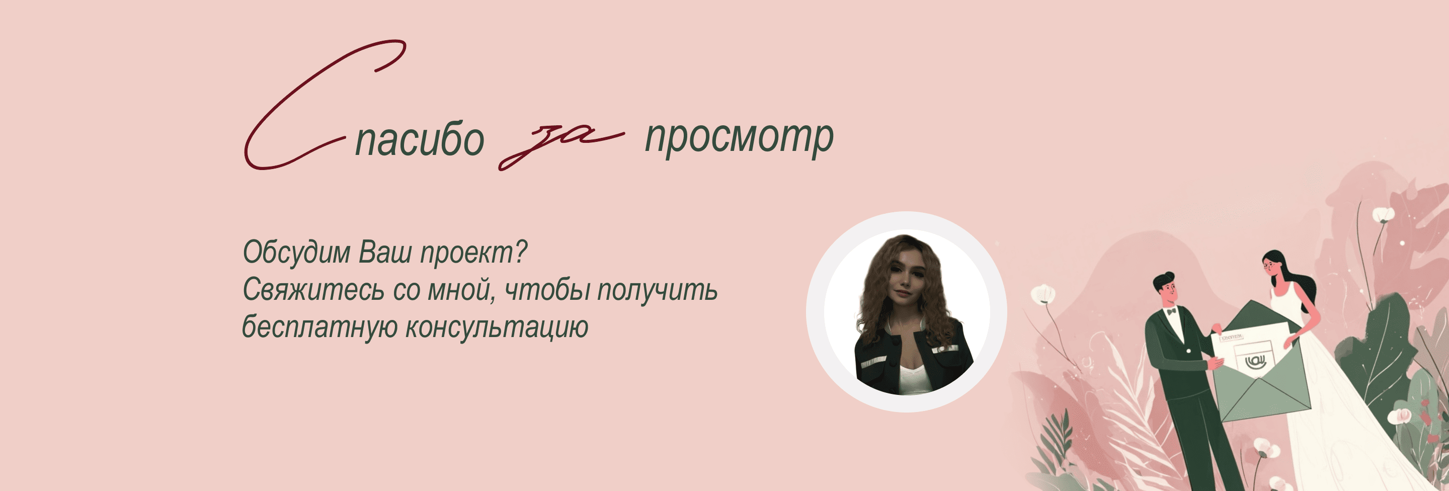 Landing page Wedding inviation — Изображение №5 — Интерфейсы на Dprofile