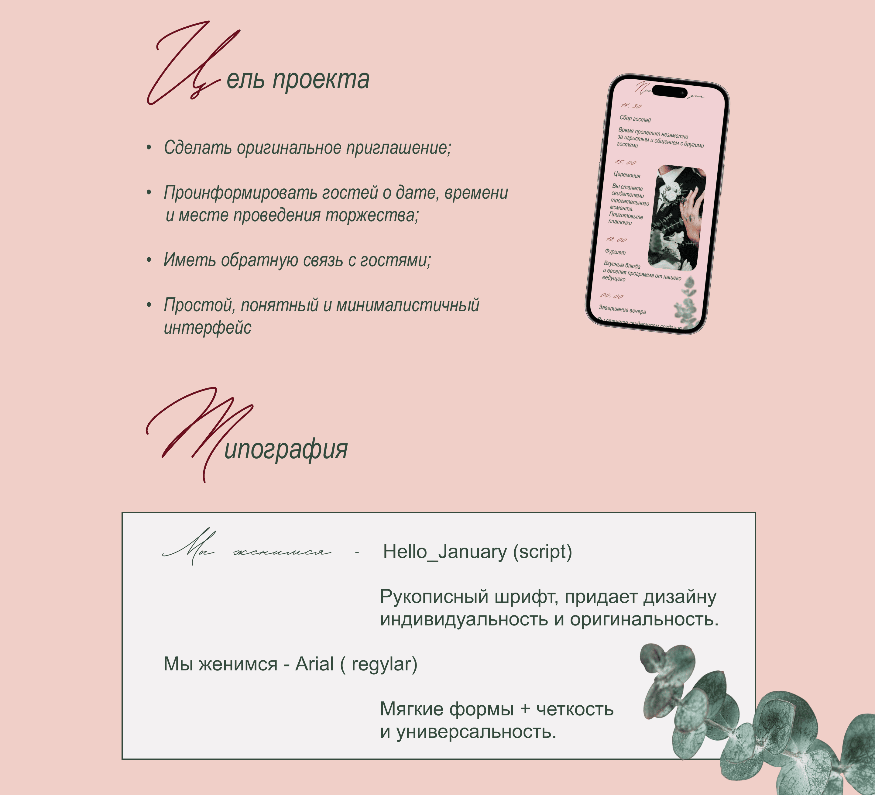 Landing page Wedding inviation — Изображение №2 — Интерфейсы на Dprofile