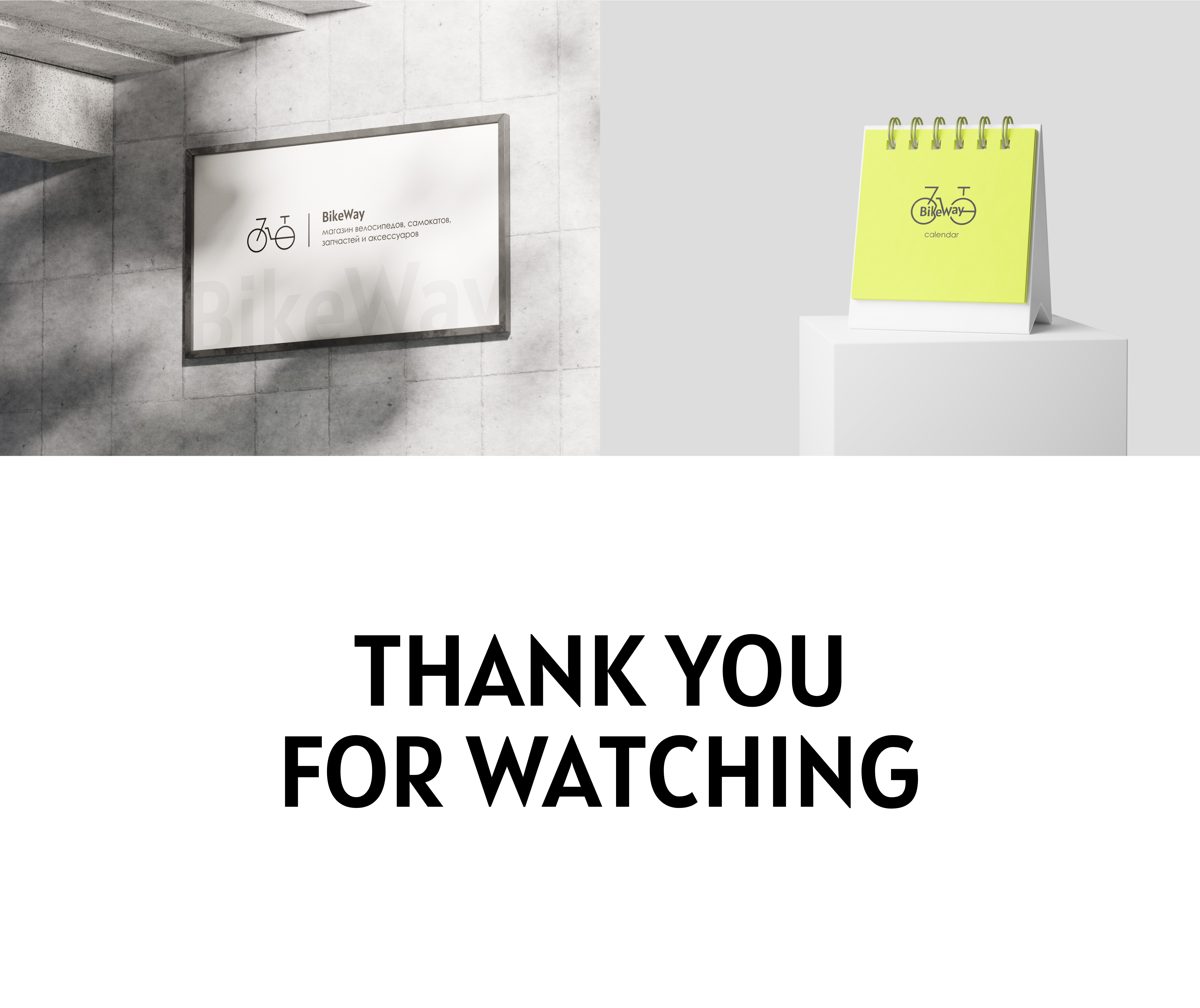 BikeWay — Изображение №7 — Брендинг на Dprofile