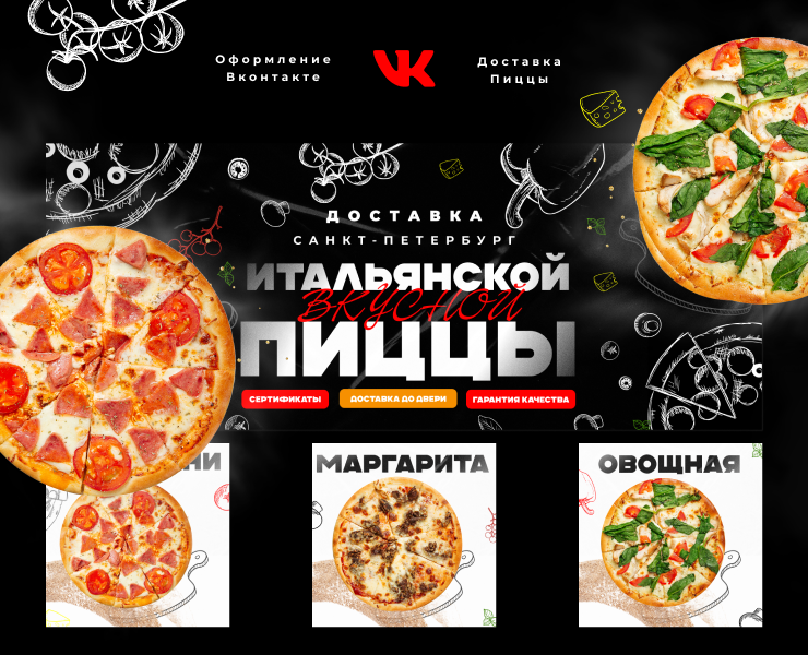 Оформление сообщества вконтакте | Доставка пиццы — Маркетинг на Dprofile