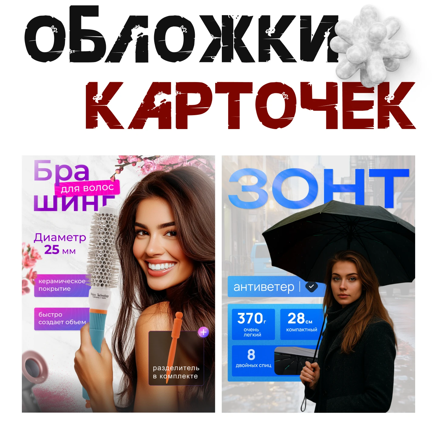 Инфографика для маркетплейсов | Дизайн карточки товара — Изображение №5 — Маркетинг на Dprofile
