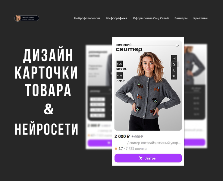 Инфографика для маркетплейсов | Дизайн карточки товара — Маркетинг на Dprofile