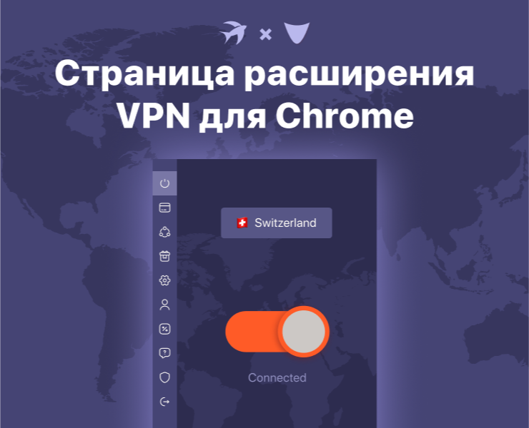 Расширение VPN для Chrome на Dprofile