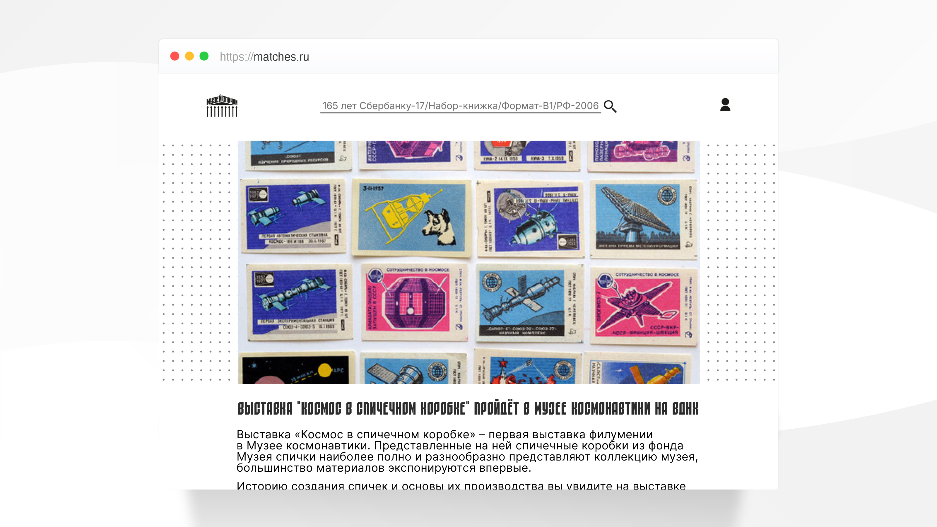 Музей спички — Изображение №7 — Брендинг на Dprofile