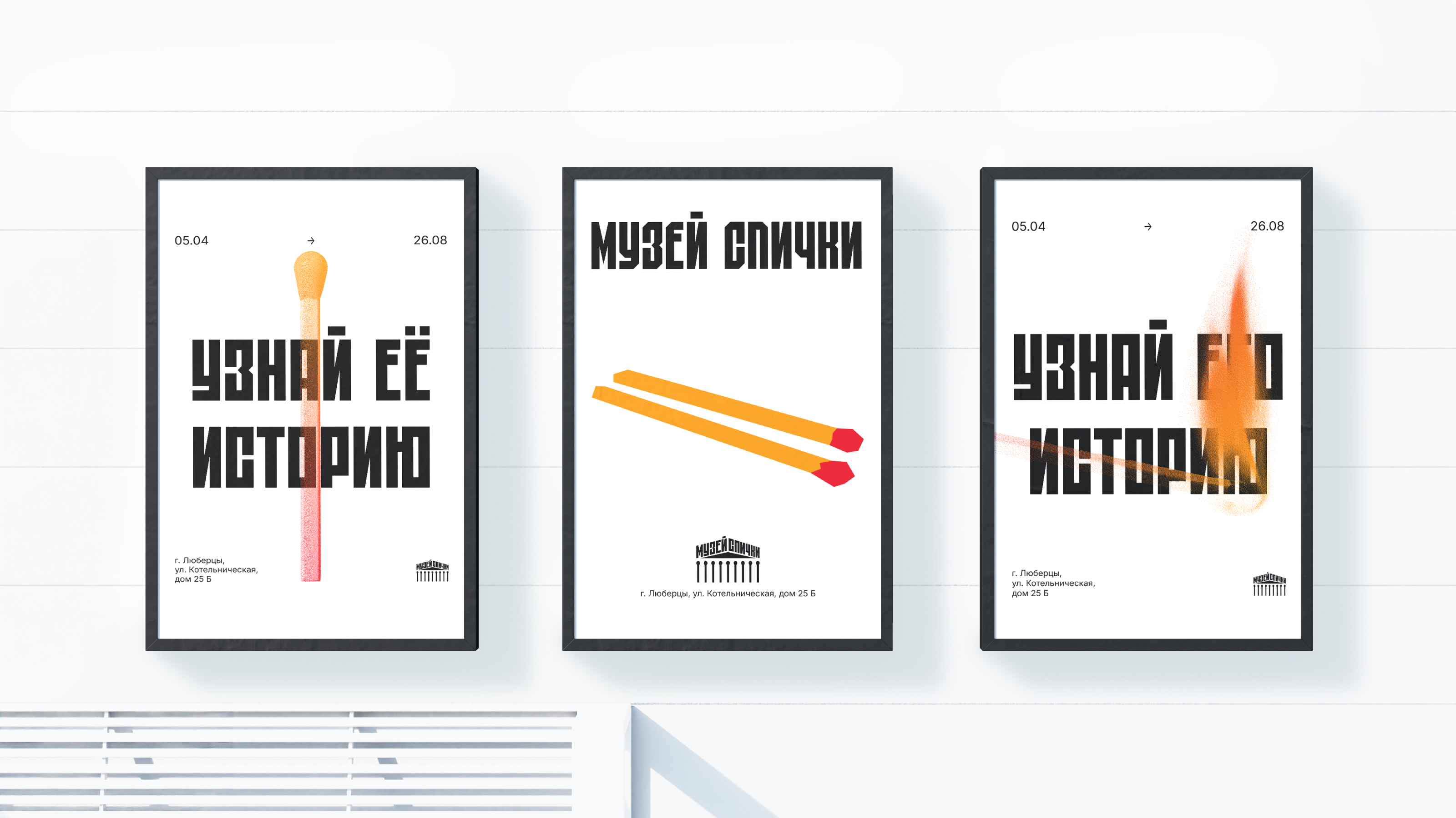 Музей спички — Изображение №3 — Брендинг на Dprofile