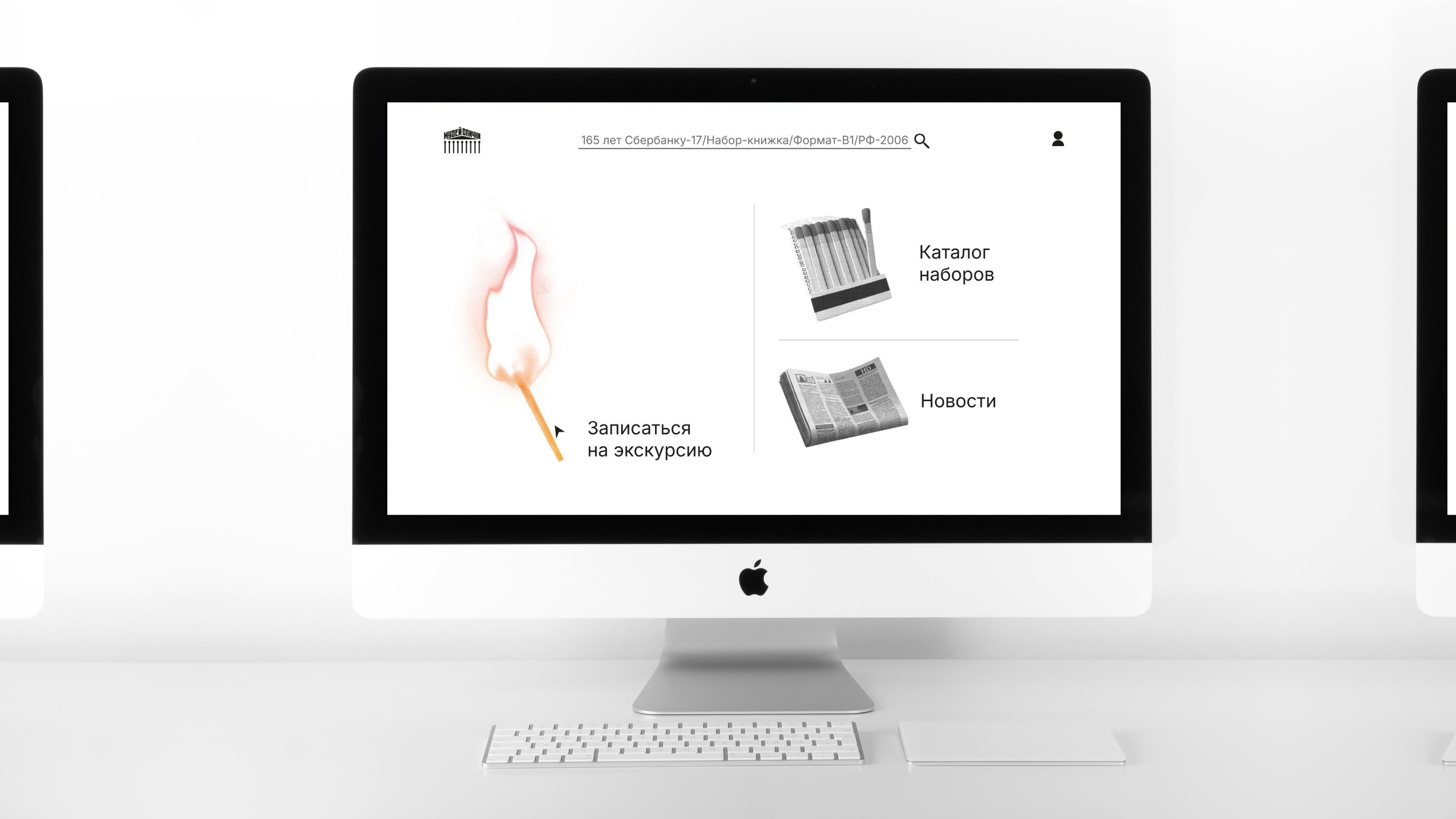 Музей спички — Изображение №6 — Брендинг на Dprofile