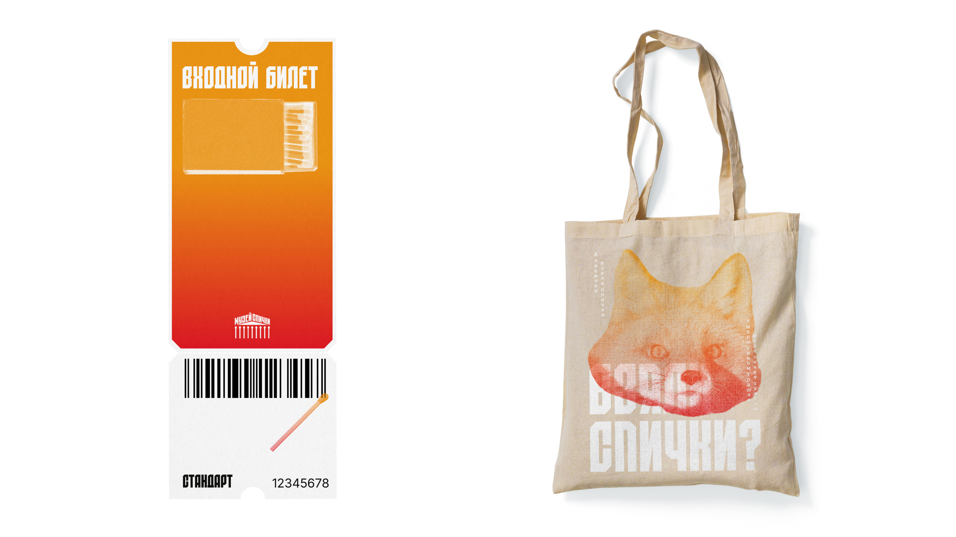 Музей спички — Изображение №5 — Брендинг на Dprofile