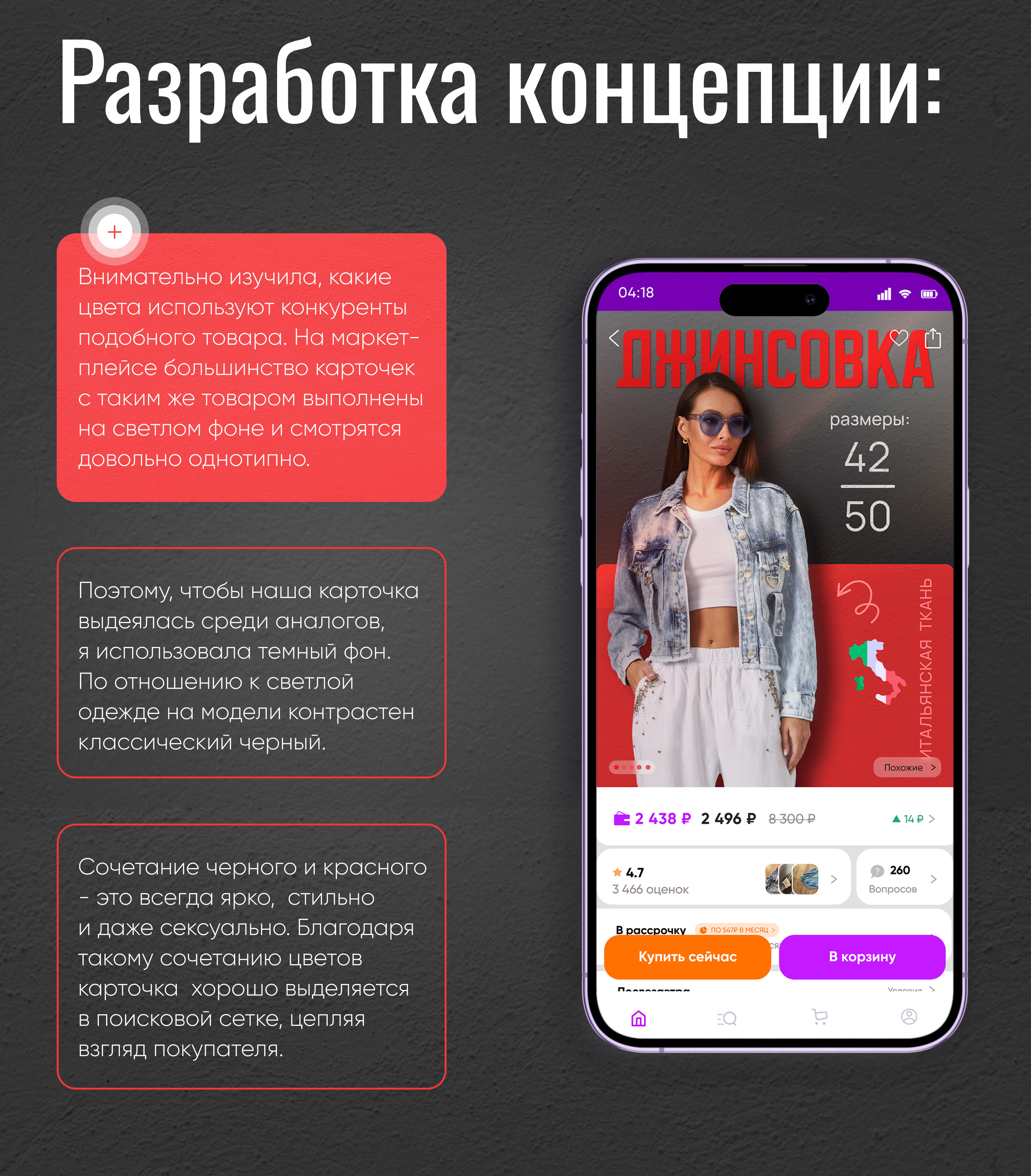 Инфографика для Wildberries / Одежда — Изображение №3 — Маркетинг на Dprofile