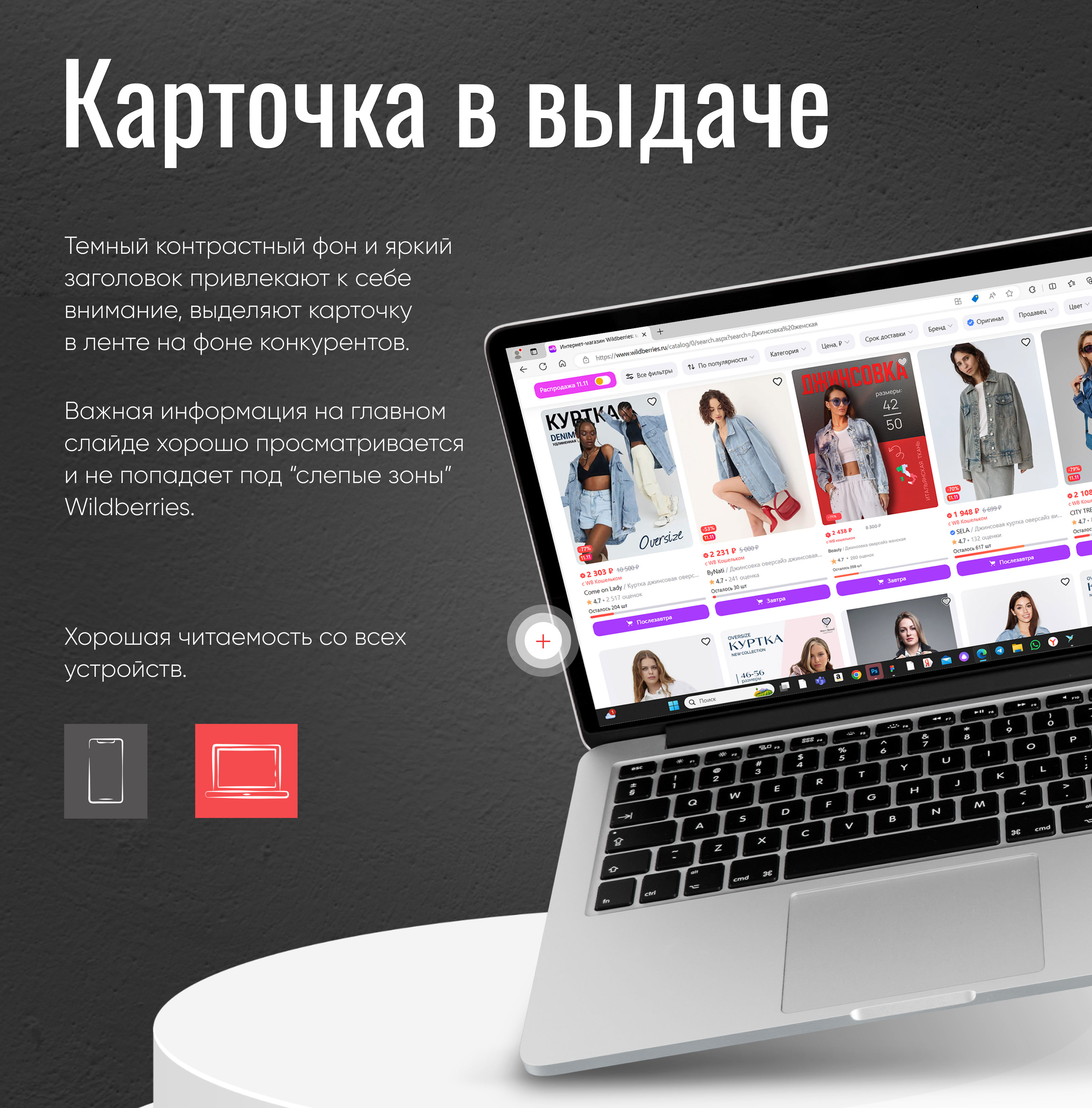 Инфографика для Wildberries / Одежда — Изображение №5 — Маркетинг на Dprofile