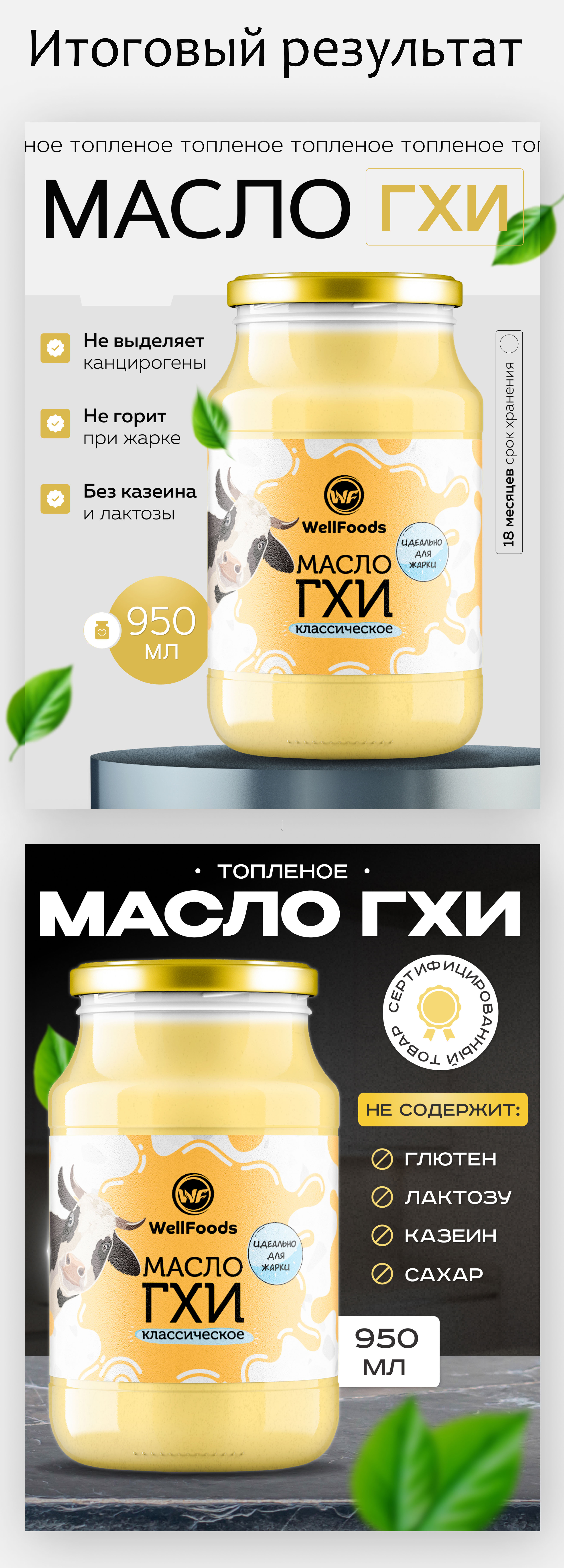 Инфографика для Wildberries / Масло ГХИ — Изображение №4 — Графика, Маркетинг на Dprofile