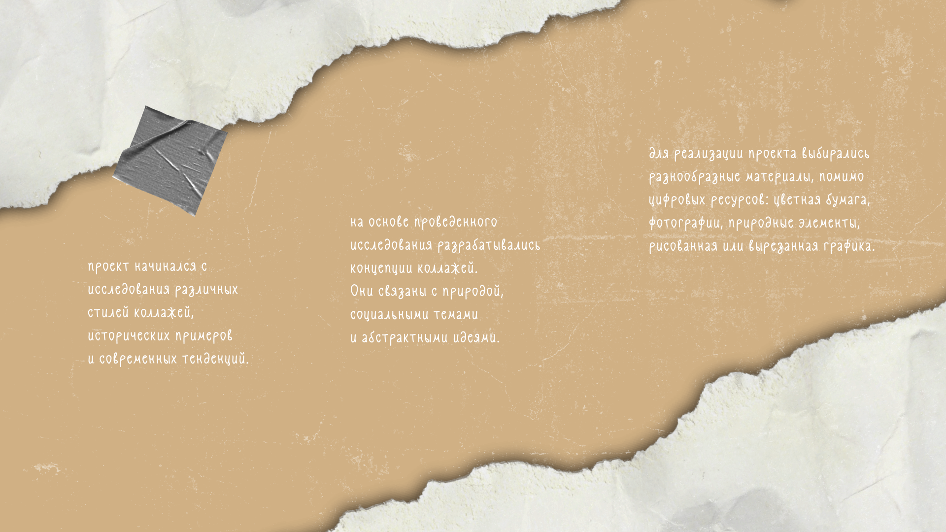 Коллажная иллюстрация для творческого пространства — Изображение №7 — Брендинг, Графика на Dprofile