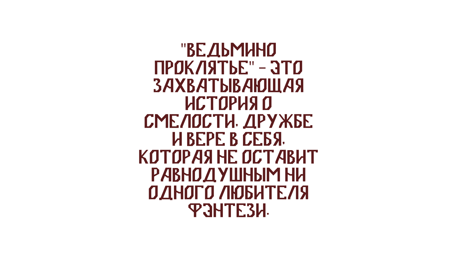 Стикерпак для "Ведьмино проклятье" — Изображение №2 — Брендинг, Иллюстрация на Dprofile