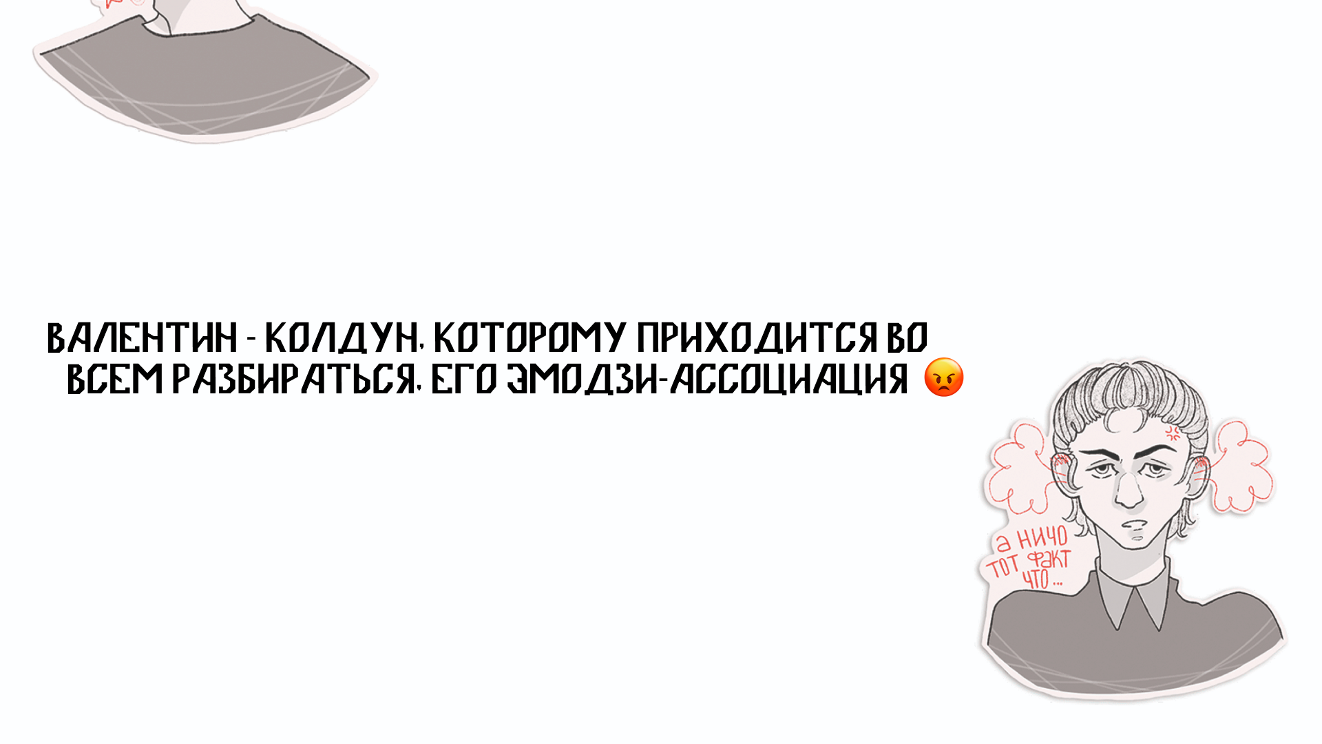 Стикерпак для "Ведьмино проклятье" — Изображение №9 — Брендинг, Иллюстрация на Dprofile