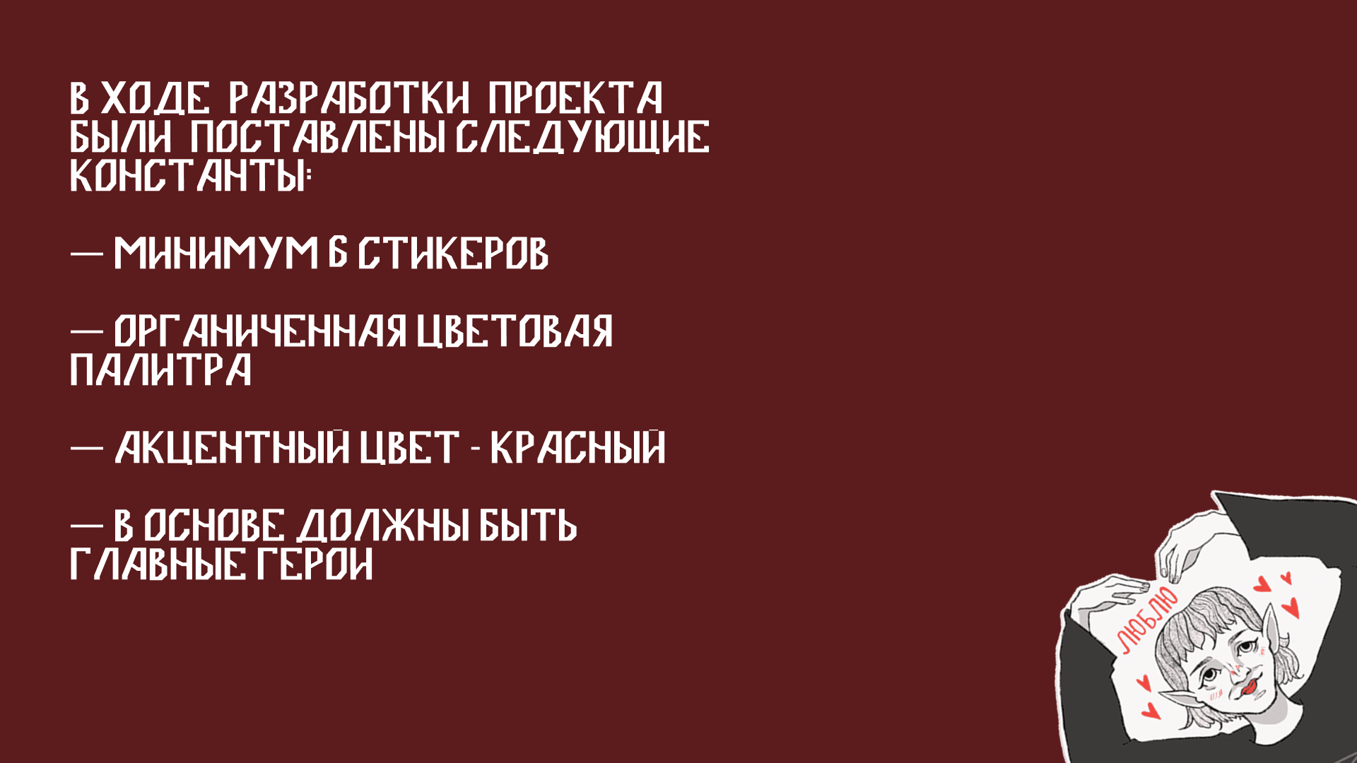 Стикерпак для "Ведьмино проклятье" — Изображение №3 — Брендинг, Иллюстрация на Dprofile