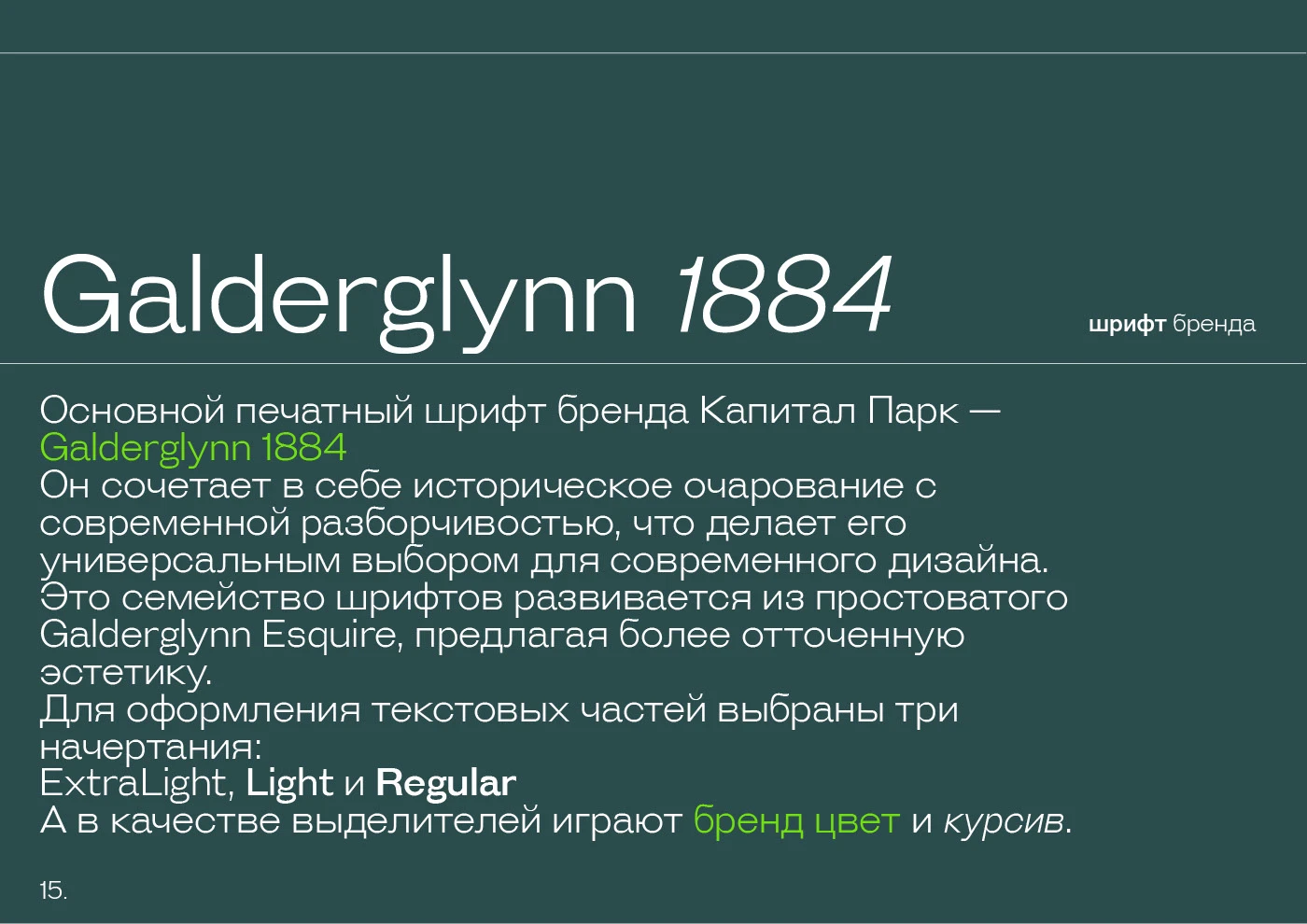 Capital Park branding — Изображение №15 — Брендинг на Dprofile