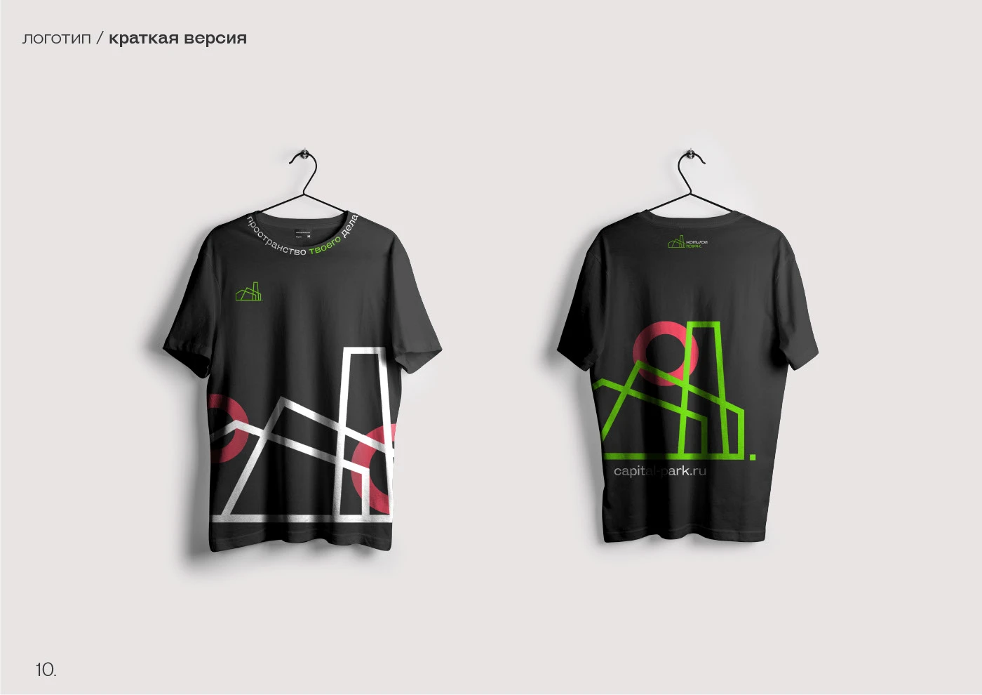 Capital Park branding — Изображение №10 — Брендинг на Dprofile