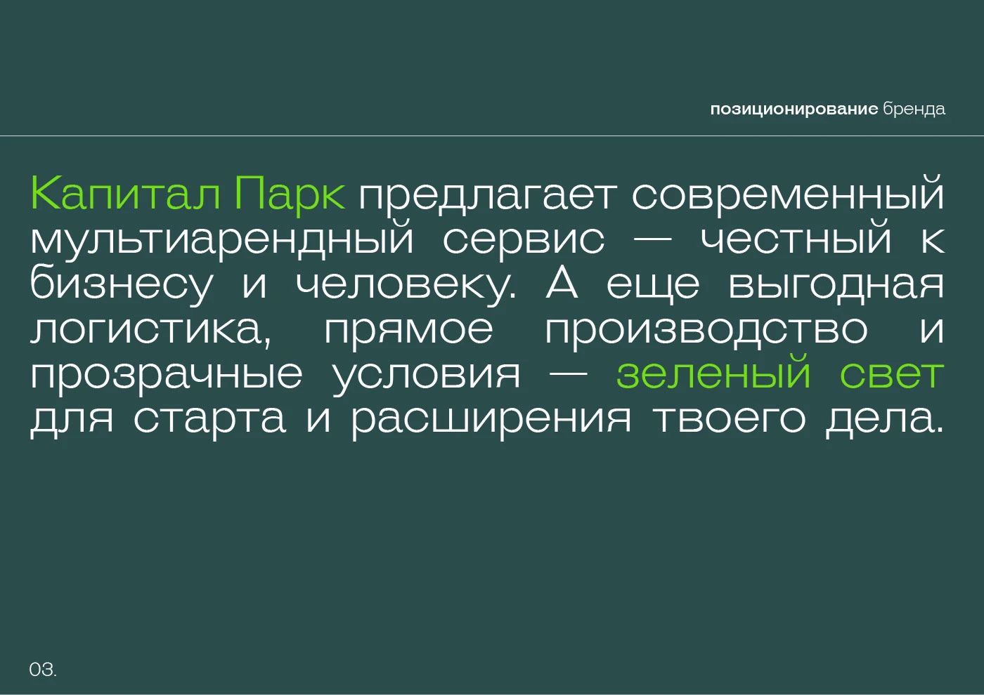 Capital Park branding — Изображение №3 — Брендинг на Dprofile
