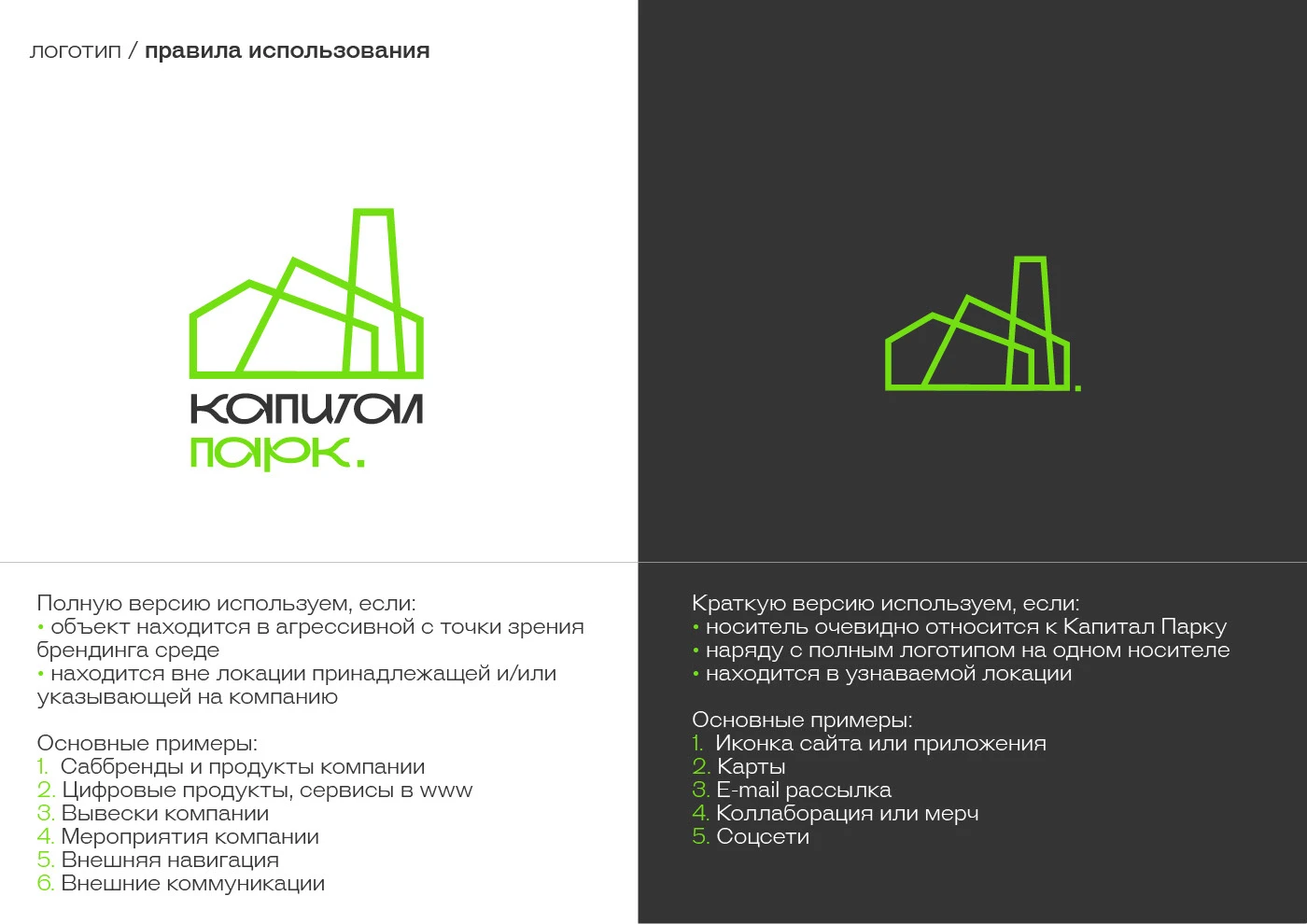 Capital Park branding — Изображение №8 — Брендинг на Dprofile