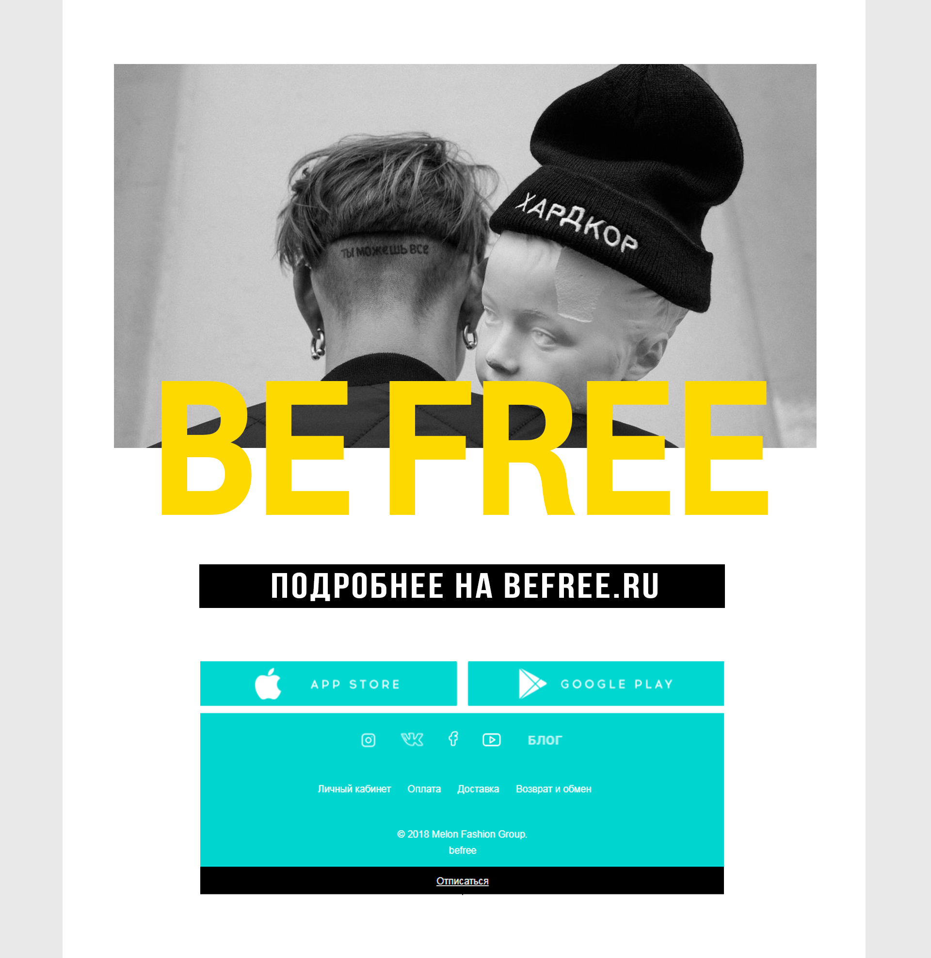Почтовая рассылка для бренда Befree — Изображение №4 — Маркетинг на Dprofile