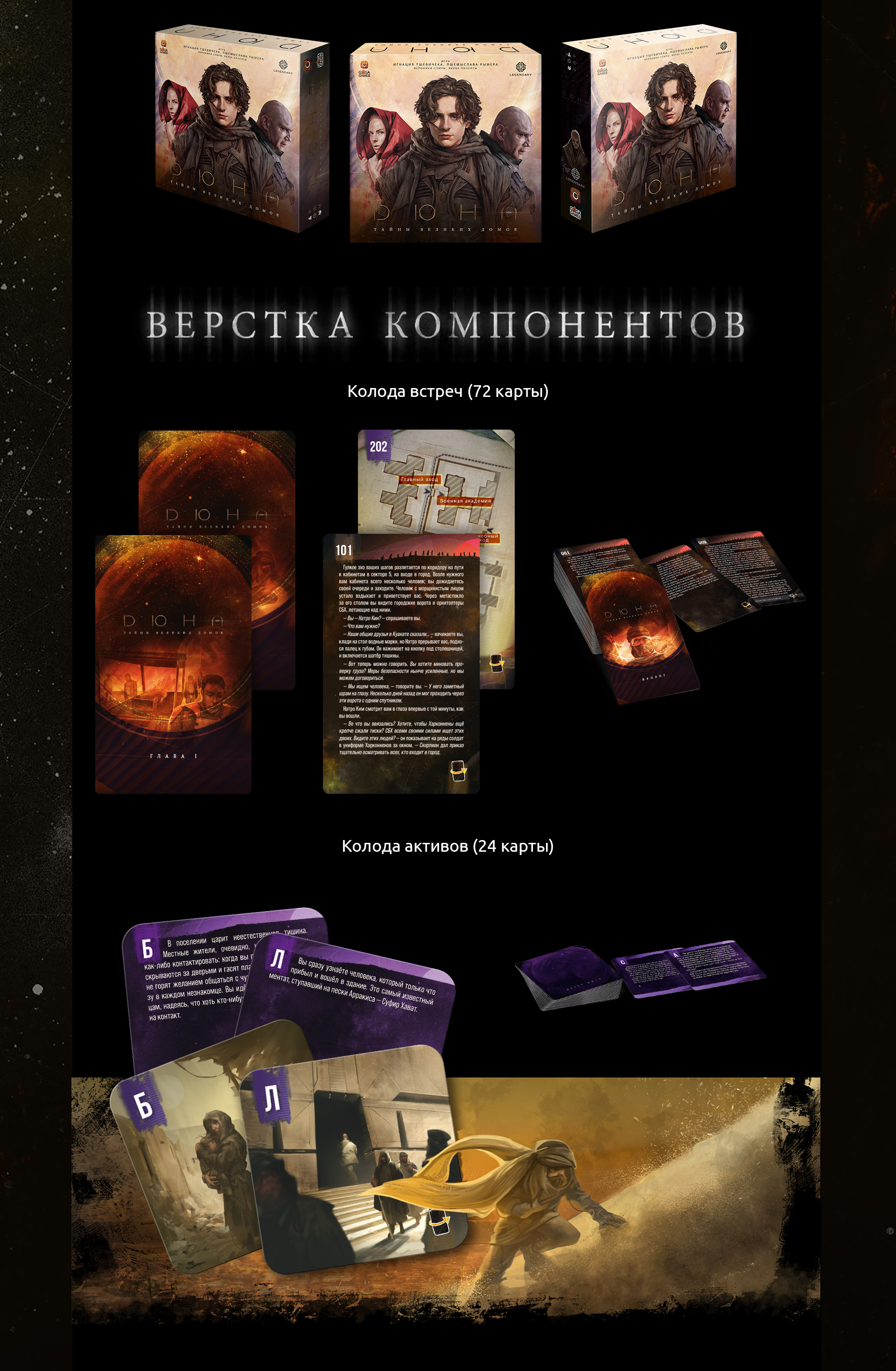 Локализация настольной игры "Дюна. Тайны великих домов". — Изображение №4 — Брендинг, Графика на Dprofile