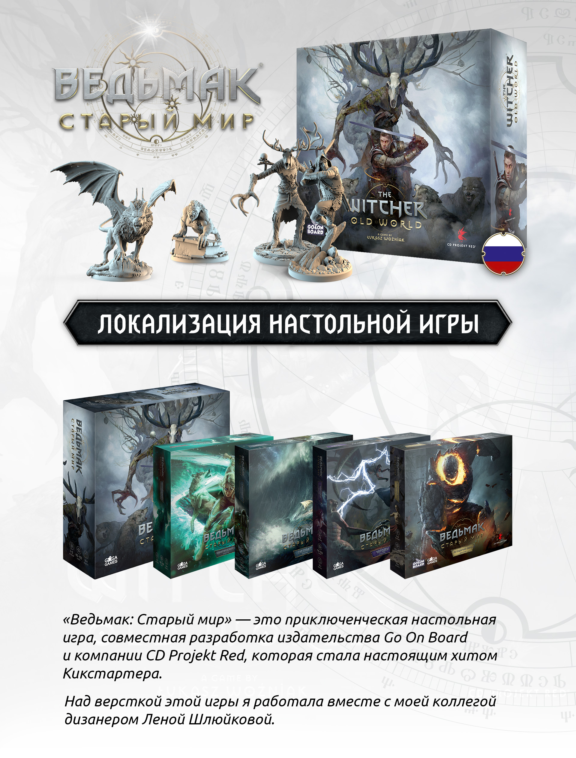 Локализация настольной игры "Ведьмак: Старый мир" — Изображение №1 — Брендинг, Графика на Dprofile