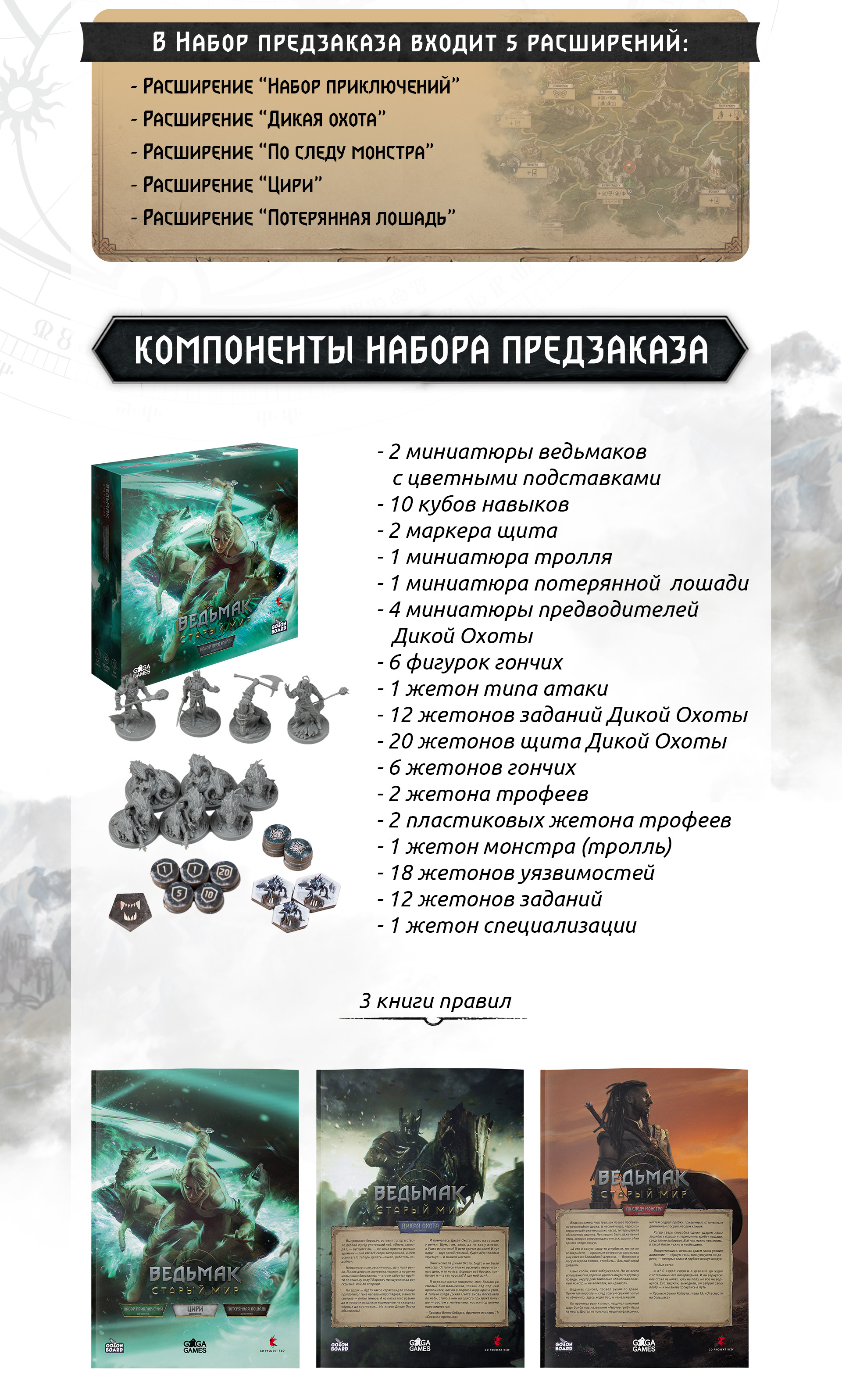 Локализация настольной игры "Ведьмак: Старый мир" — Изображение №5 — Брендинг, Графика на Dprofile