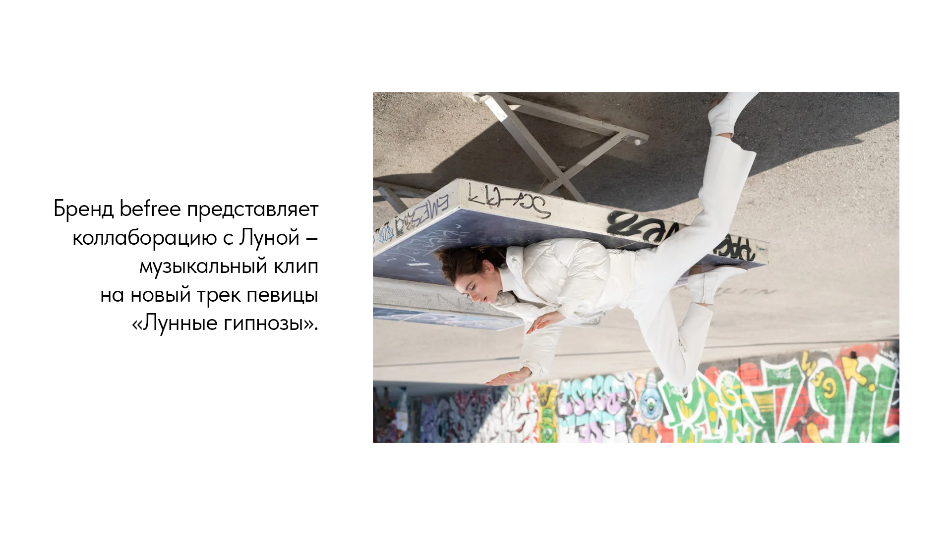 Промо видео для магазинов BeFree — Изображение №1 — Анимация, Маркетинг на Dprofile
