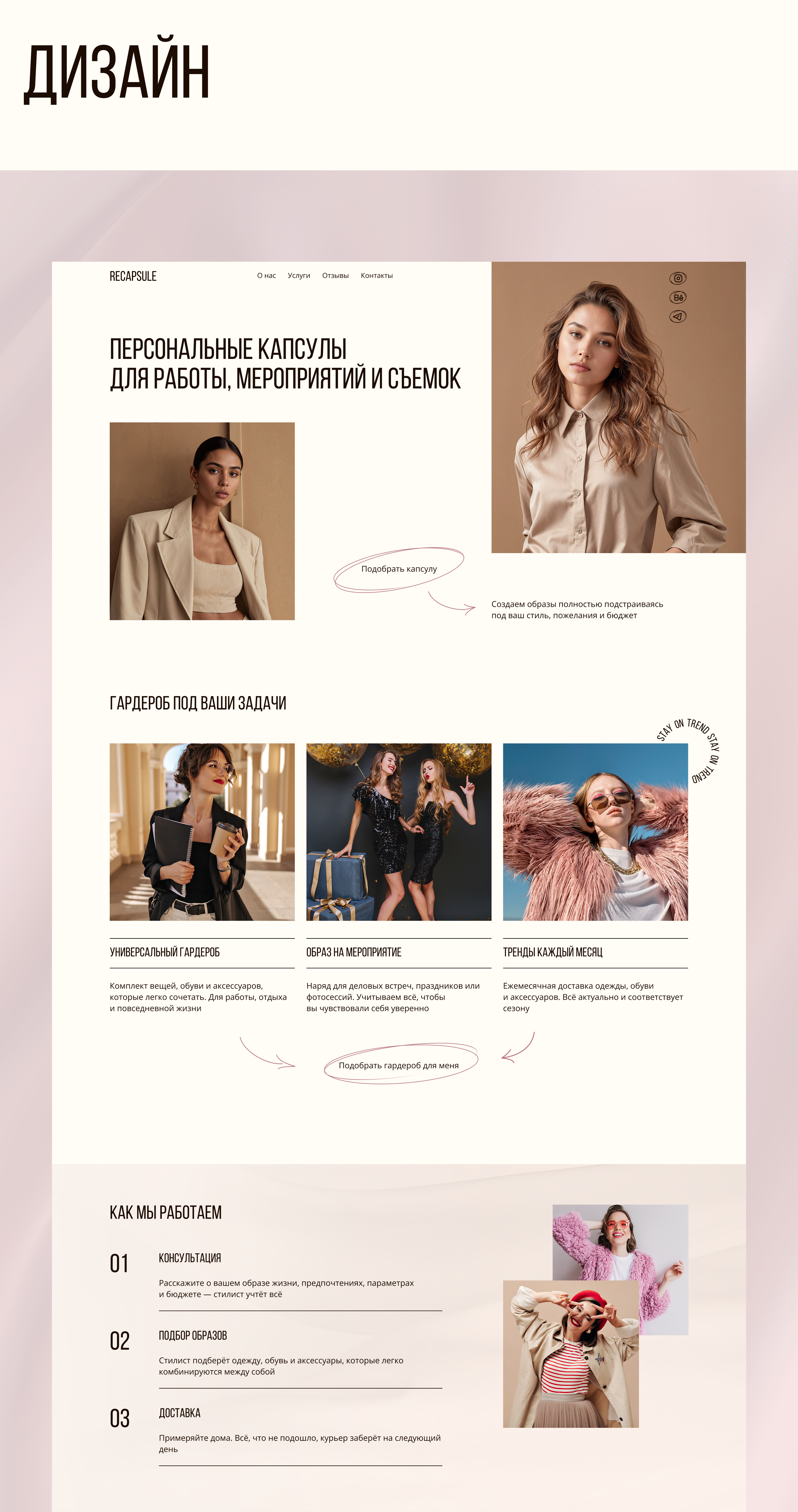 STYLIST | LANDING PAGE | ЛЕНДИНГ ДЛЯ ПЕРСОНАЛЬНОГО СТИЛИСТА — Изображение №10 — Интерфейсы на Dprofile