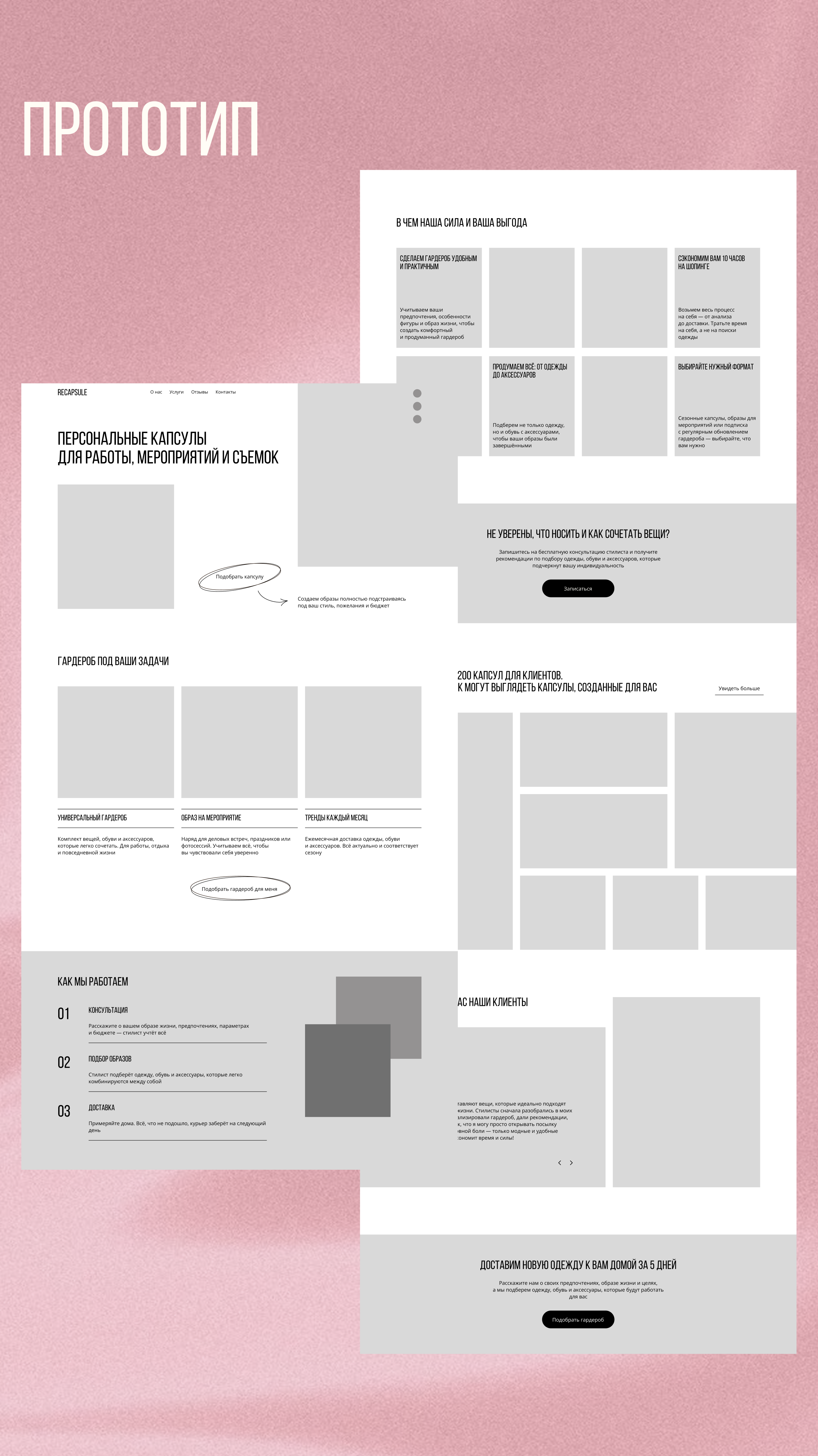 STYLIST | LANDING PAGE | ЛЕНДИНГ ДЛЯ ПЕРСОНАЛЬНОГО СТИЛИСТА — Изображение №7 — Интерфейсы на Dprofile