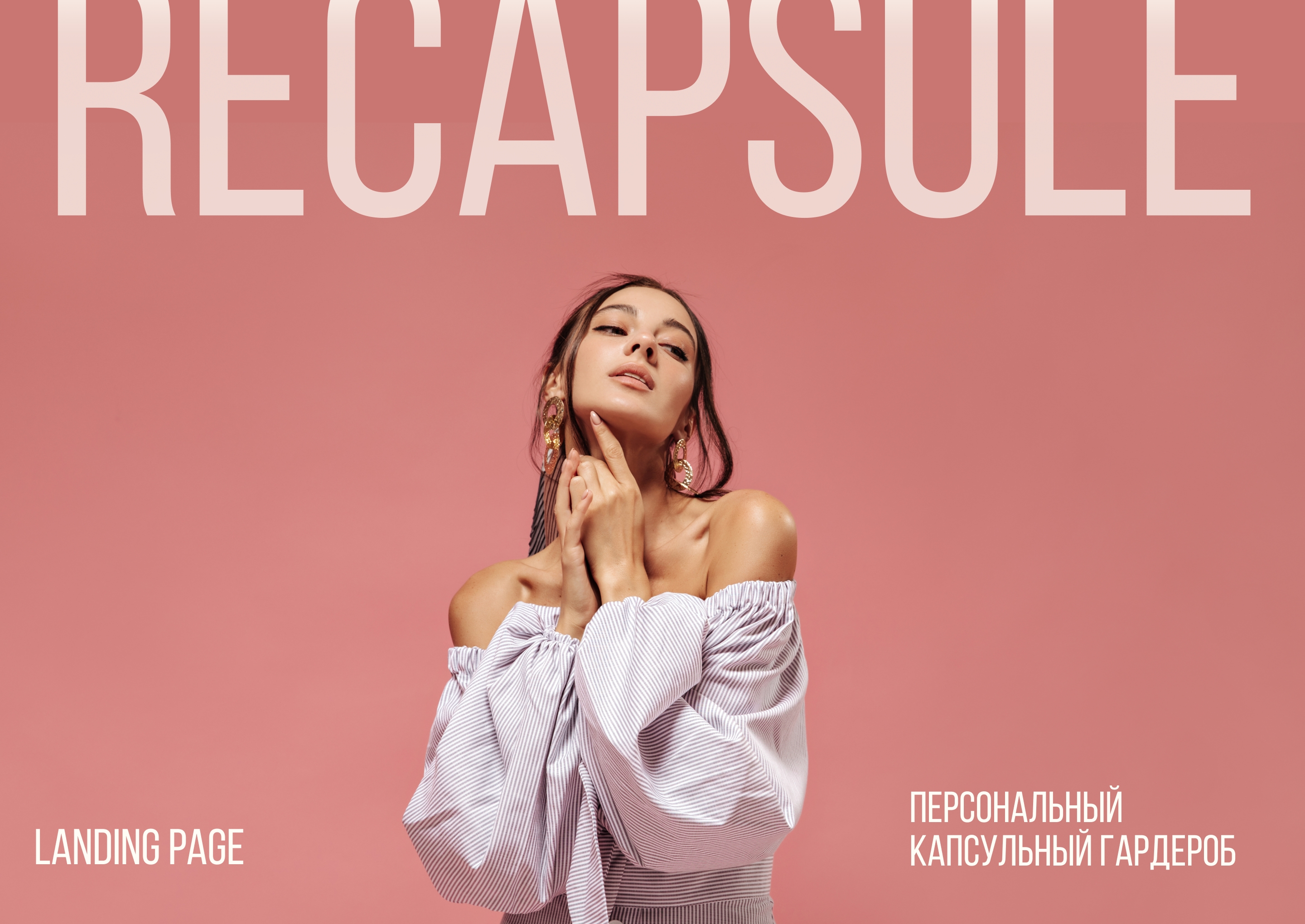 STYLIST | LANDING PAGE | ЛЕНДИНГ ДЛЯ ПЕРСОНАЛЬНОГО СТИЛИСТА — Изображение №1 — Интерфейсы на Dprofile