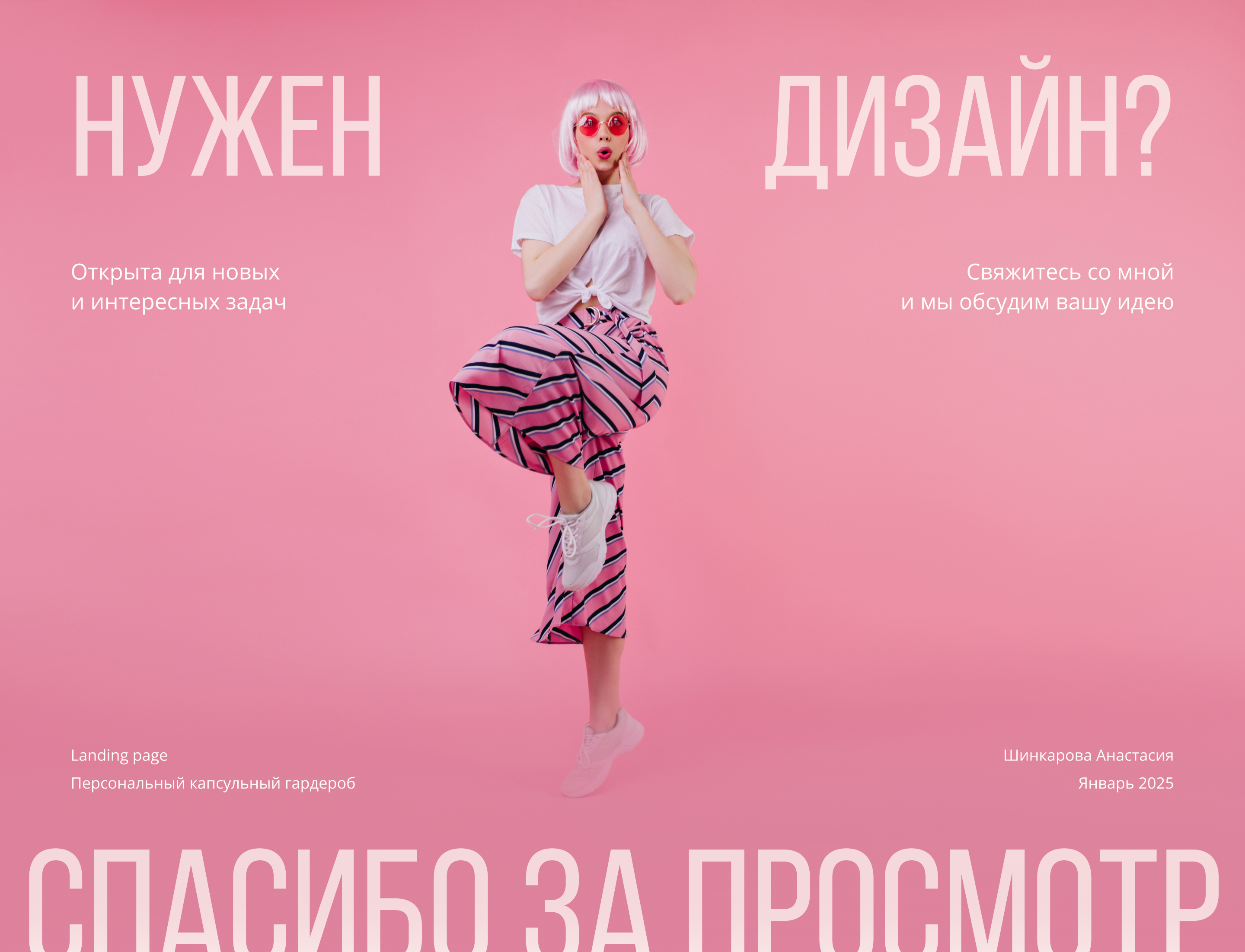 STYLIST | LANDING PAGE | ЛЕНДИНГ ДЛЯ ПЕРСОНАЛЬНОГО СТИЛИСТА — Изображение №14 — Интерфейсы на Dprofile