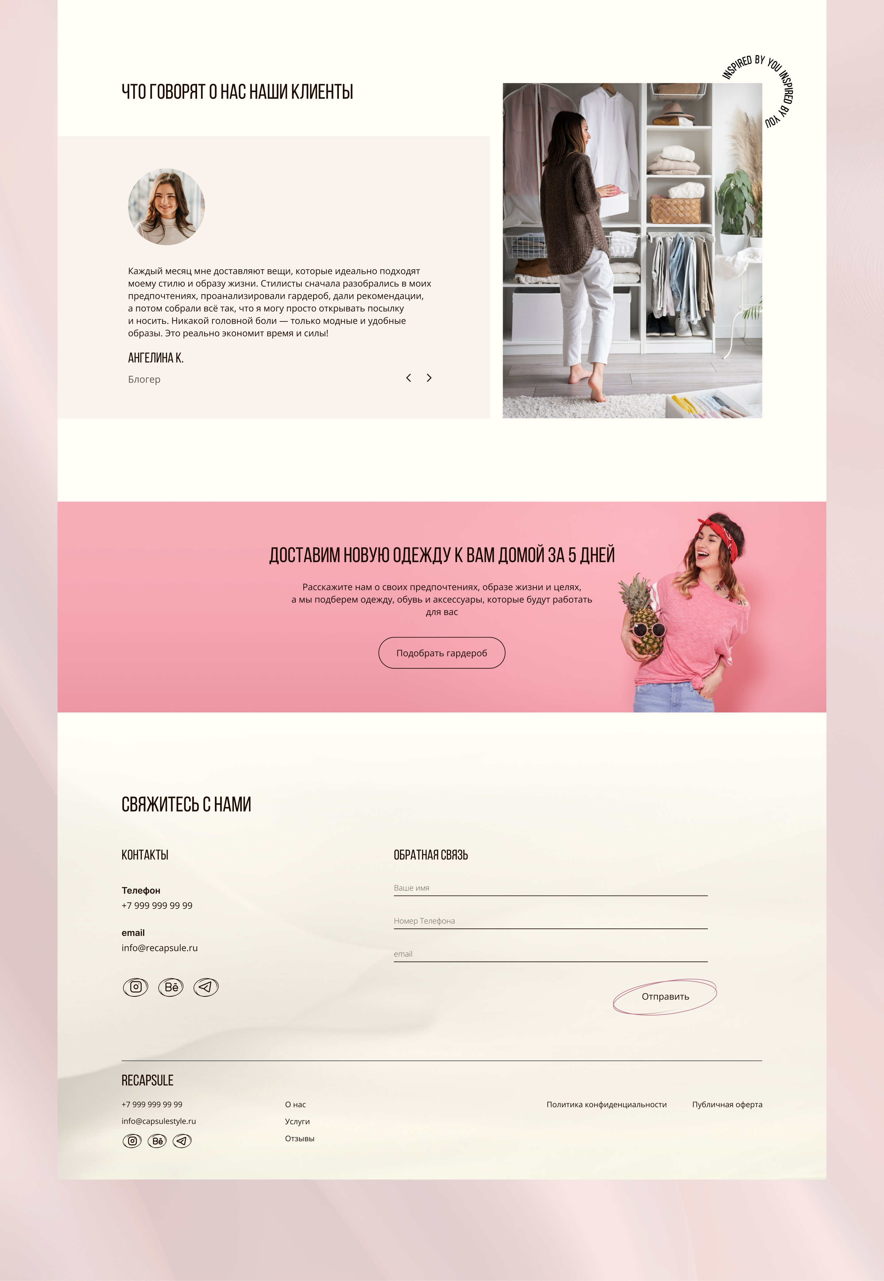 STYLIST | LANDING PAGE | ЛЕНДИНГ ДЛЯ ПЕРСОНАЛЬНОГО СТИЛИСТА — Изображение №12 — Интерфейсы на Dprofile