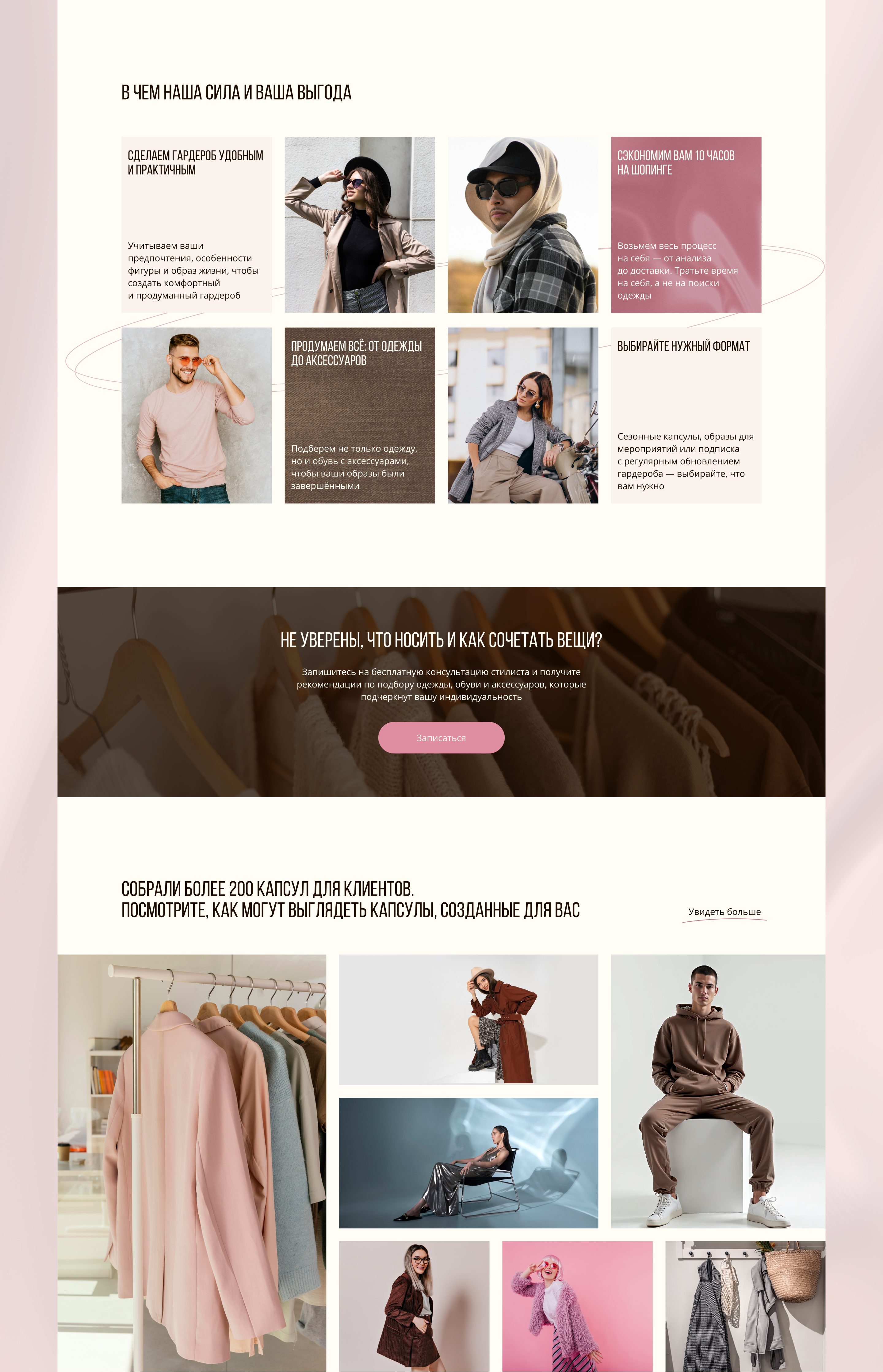 STYLIST | LANDING PAGE | ЛЕНДИНГ ДЛЯ ПЕРСОНАЛЬНОГО СТИЛИСТА — Изображение №11 — Интерфейсы на Dprofile