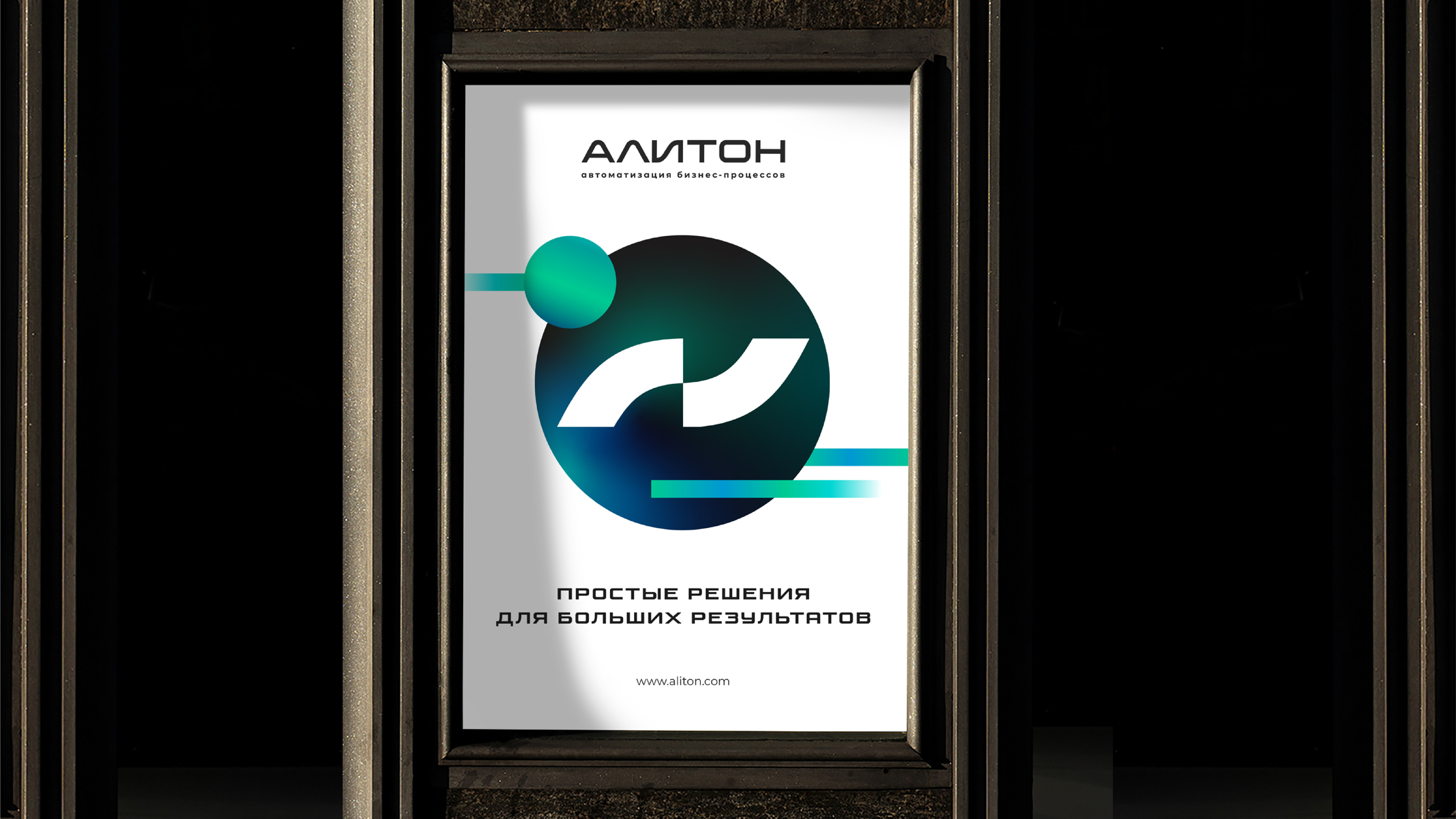 Алитон. Комплексные решения автоматизации бизнес-процессов. — Изображение №10 — Брендинг, Графика на Dprofile