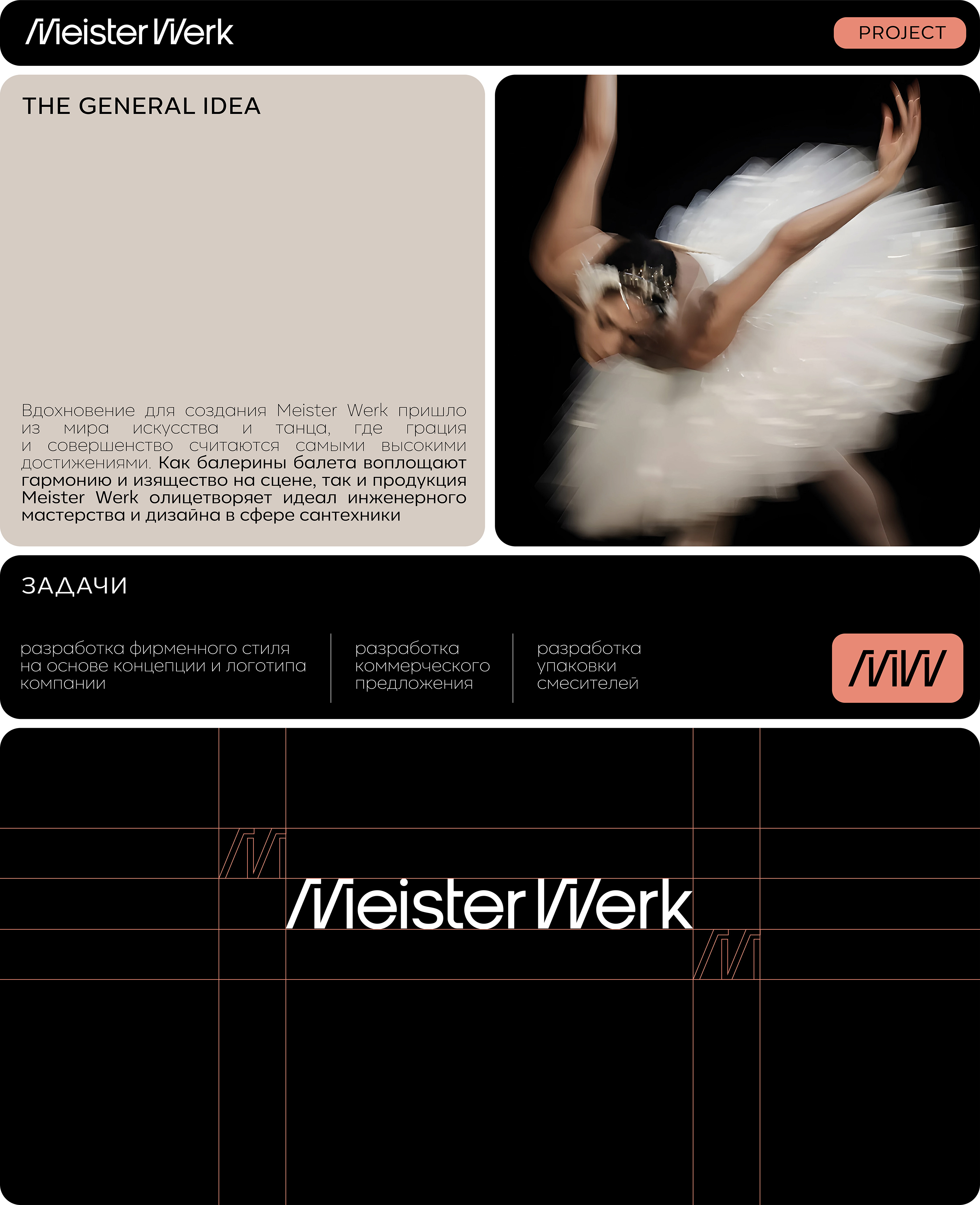 MeisterWerk. Бренд сантехники — Изображение №1 — Брендинг на Dprofile