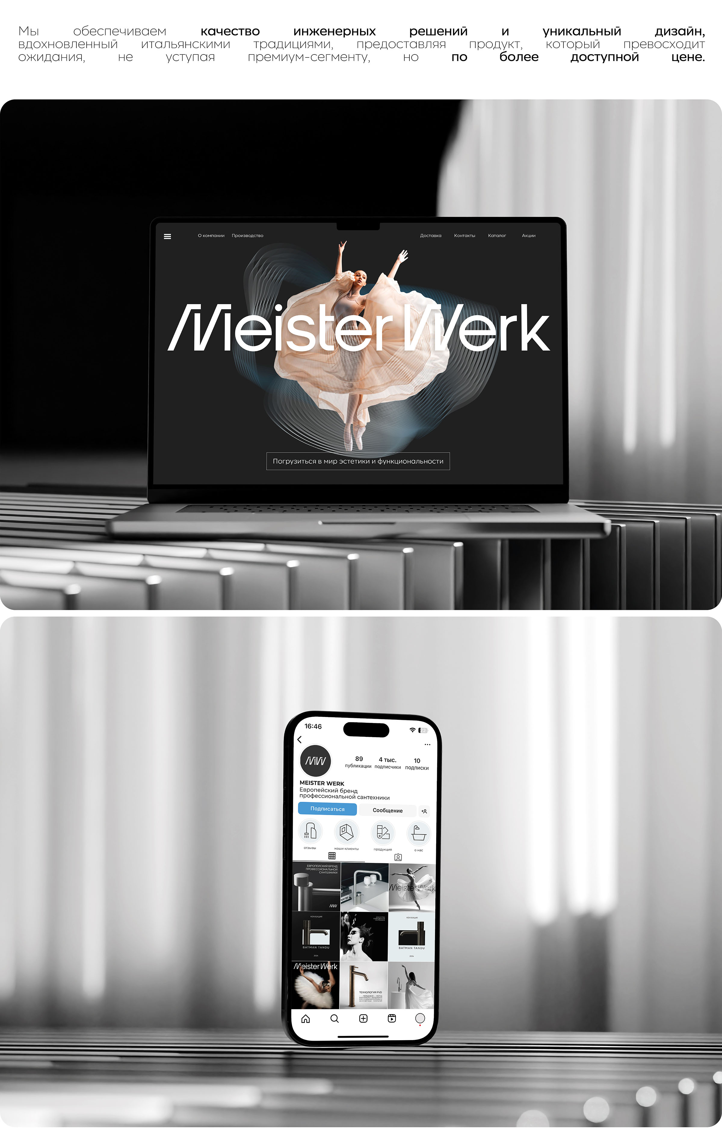 MeisterWerk. Бренд сантехники — Изображение №4 — Брендинг на Dprofile