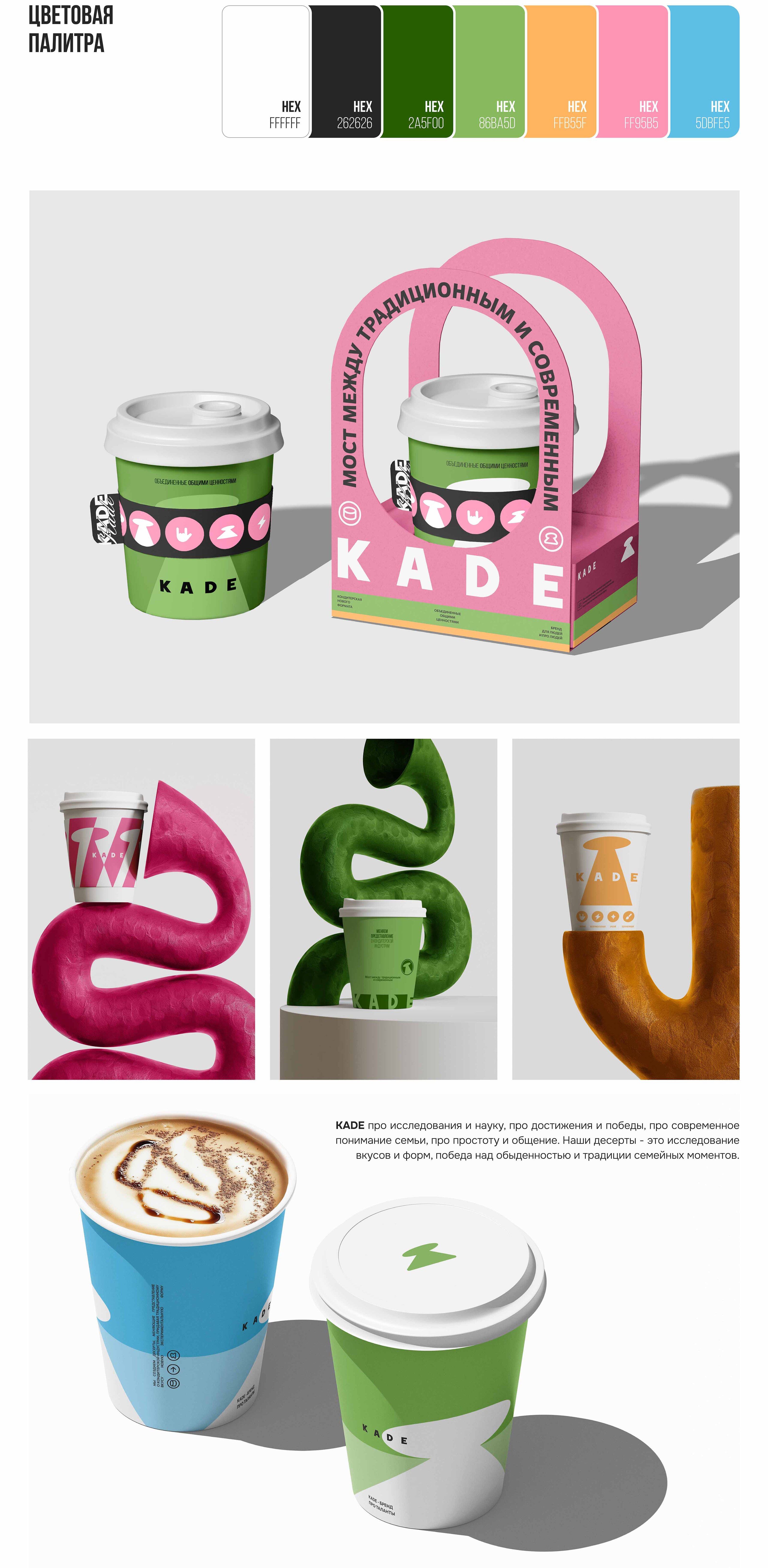 KADE.Кондитерская — Изображение №2 — Брендинг на Dprofile