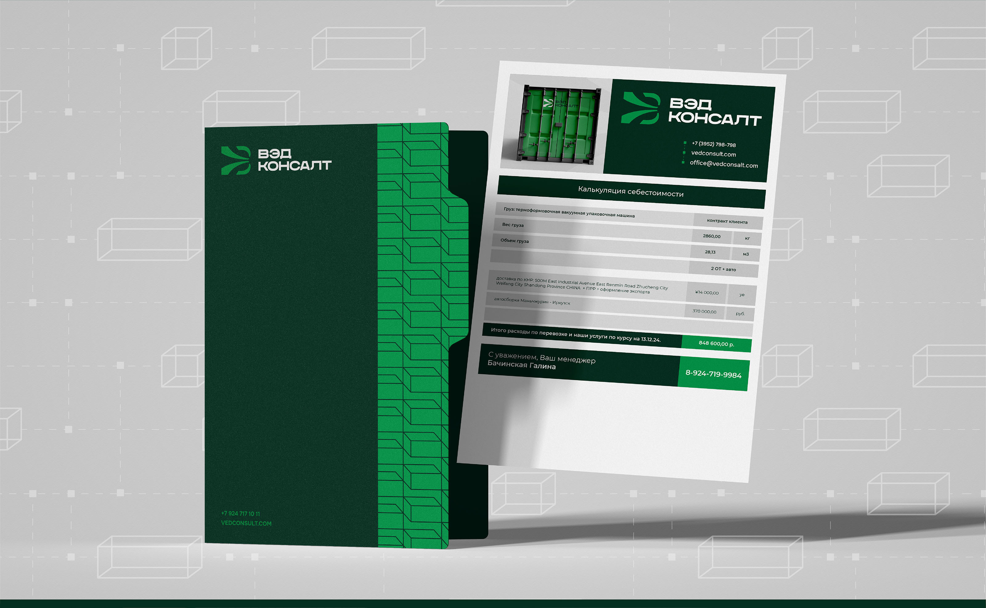ВЭД Консалт. Международная логистика. — Изображение №7 — Брендинг на Dprofile
