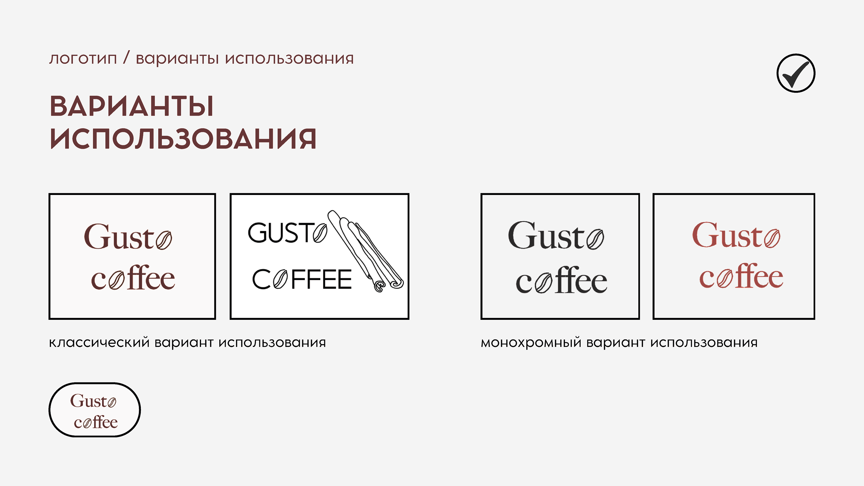 Логобук для кофейни-бистро Gusto coffee — Изображение №5 — Интерфейсы на Dprofile