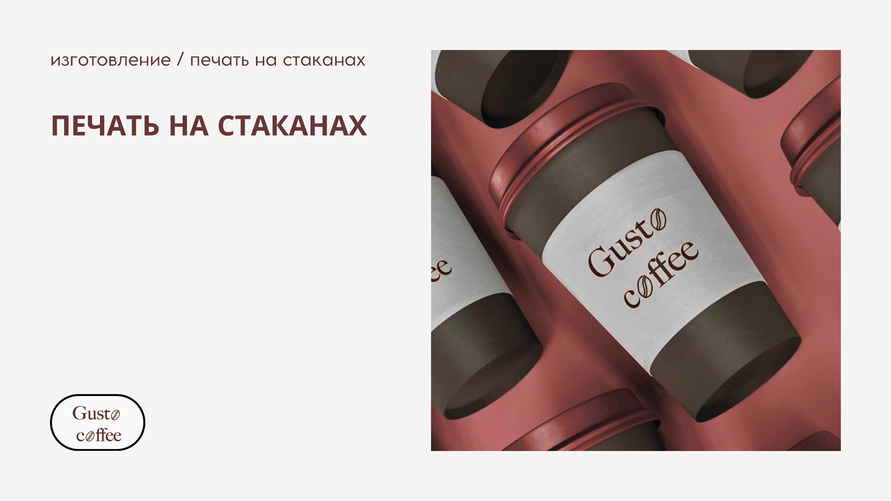 Логобук для кофейни-бистро Gusto coffee — Изображение №11 — Интерфейсы на Dprofile