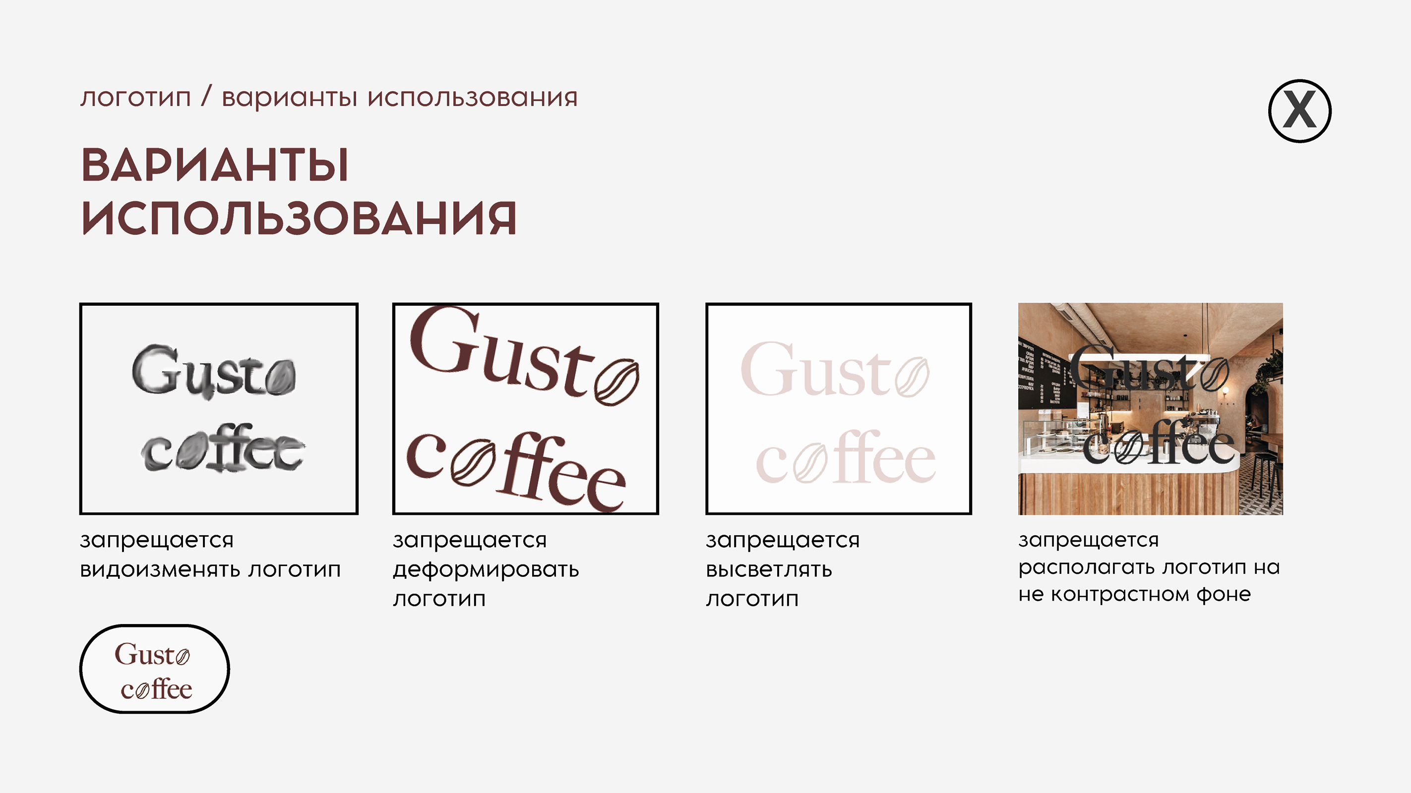 Логобук для кофейни-бистро Gusto coffee — Изображение №6 — Интерфейсы на Dprofile