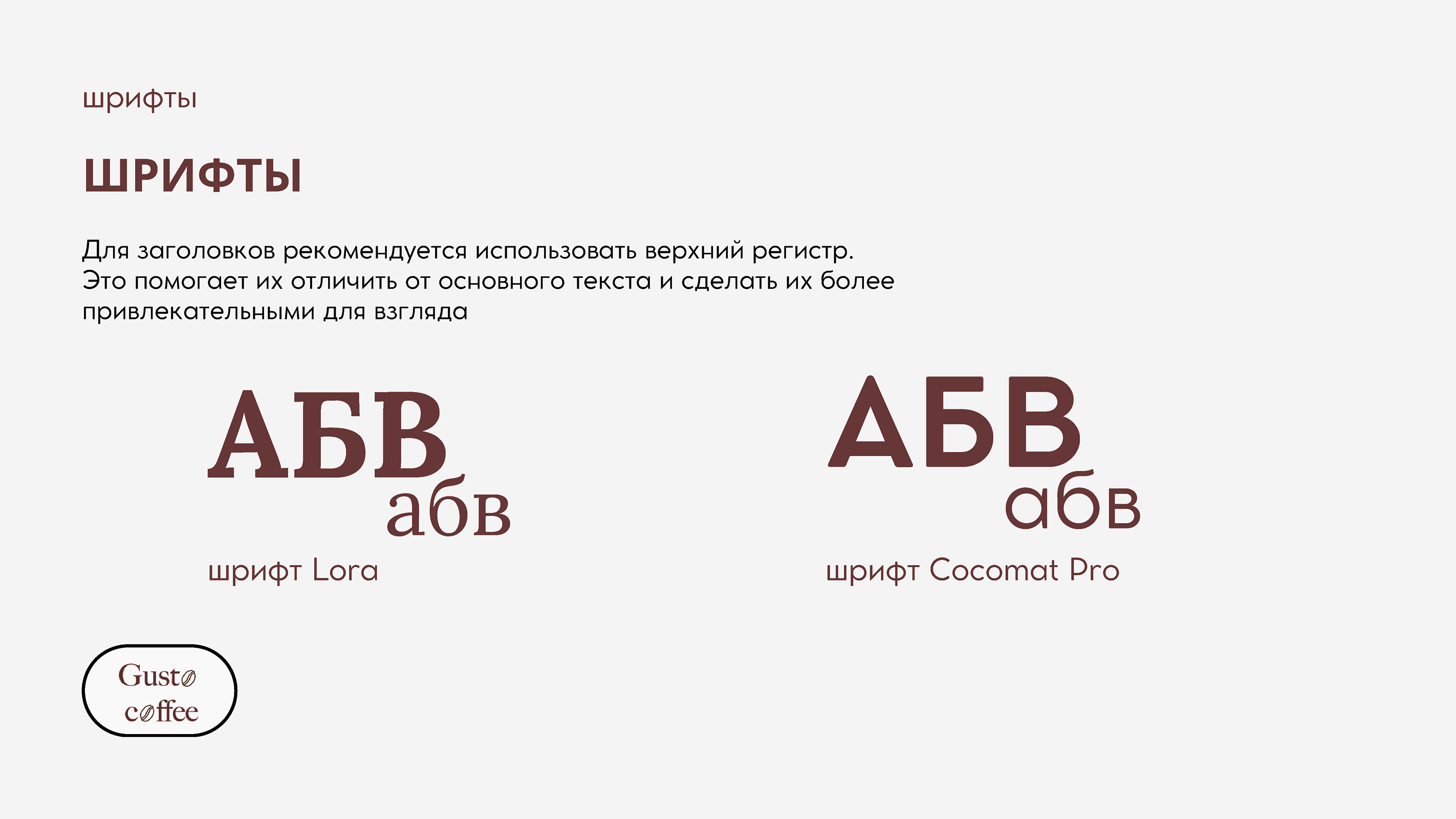 Логобук для кофейни-бистро Gusto coffee — Изображение №7 — Интерфейсы на Dprofile