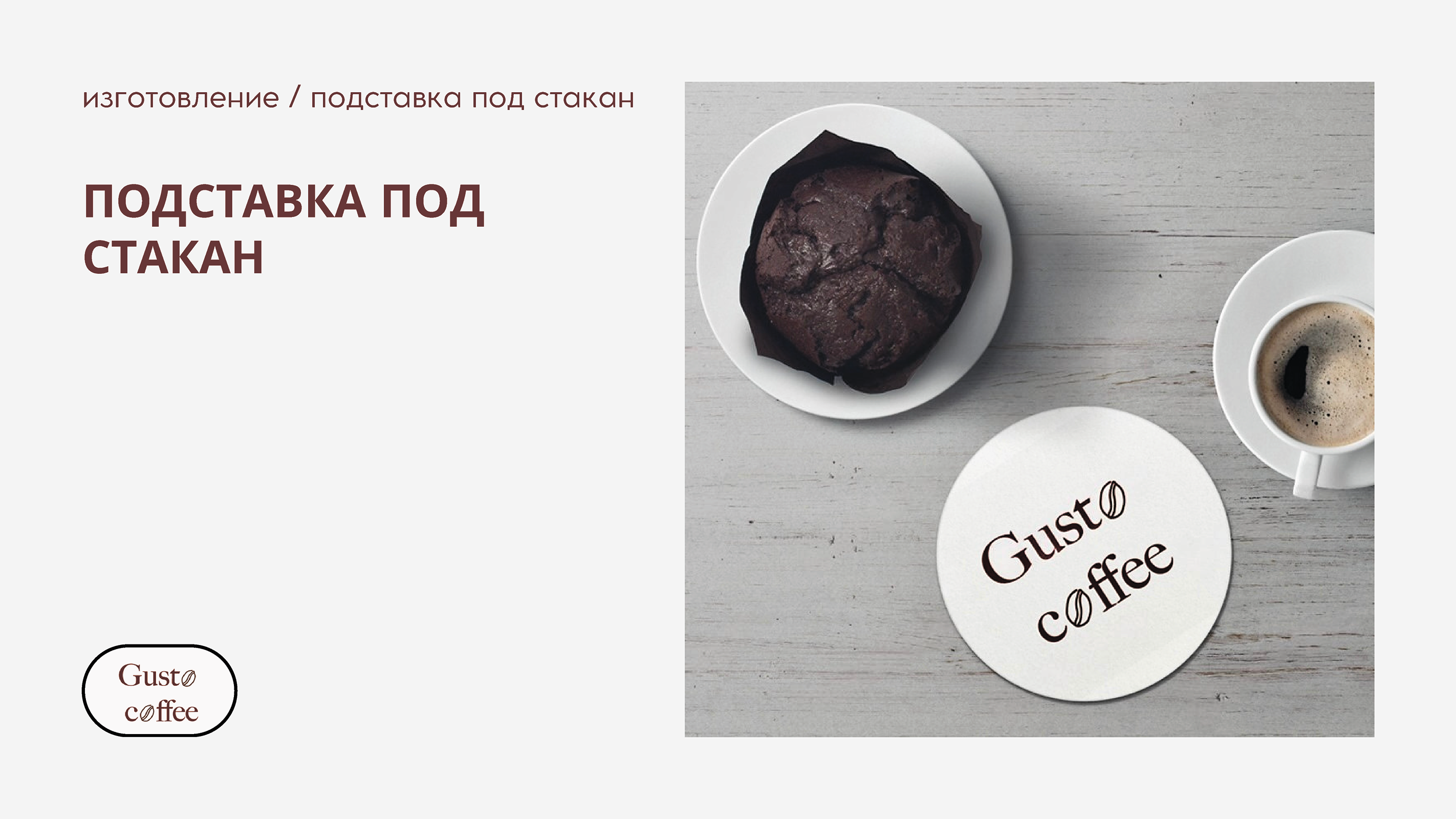 Логобук для кофейни-бистро Gusto coffee — Изображение №10 — Интерфейсы на Dprofile