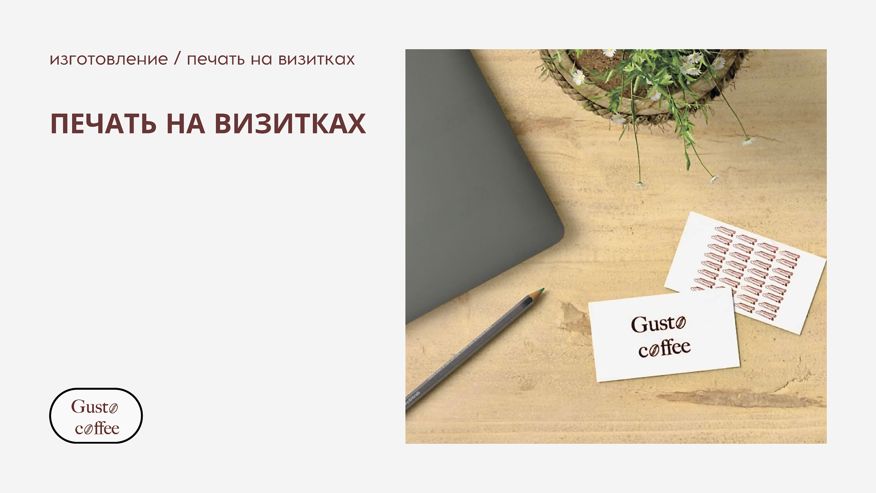Логобук для кофейни-бистро Gusto coffee — Изображение №12 — Интерфейсы на Dprofile