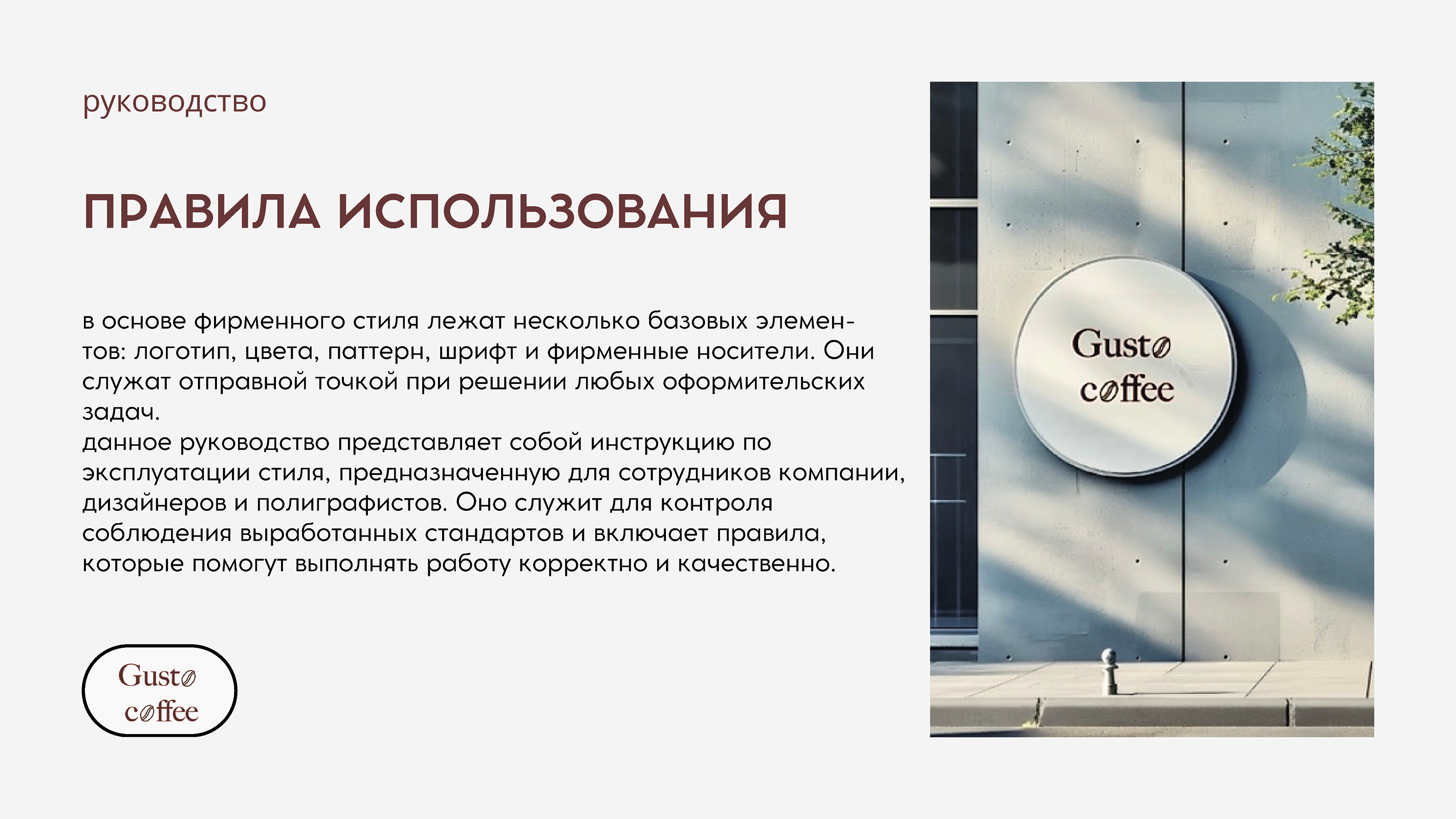 Логобук для кофейни-бистро Gusto coffee — Изображение №2 — Интерфейсы на Dprofile