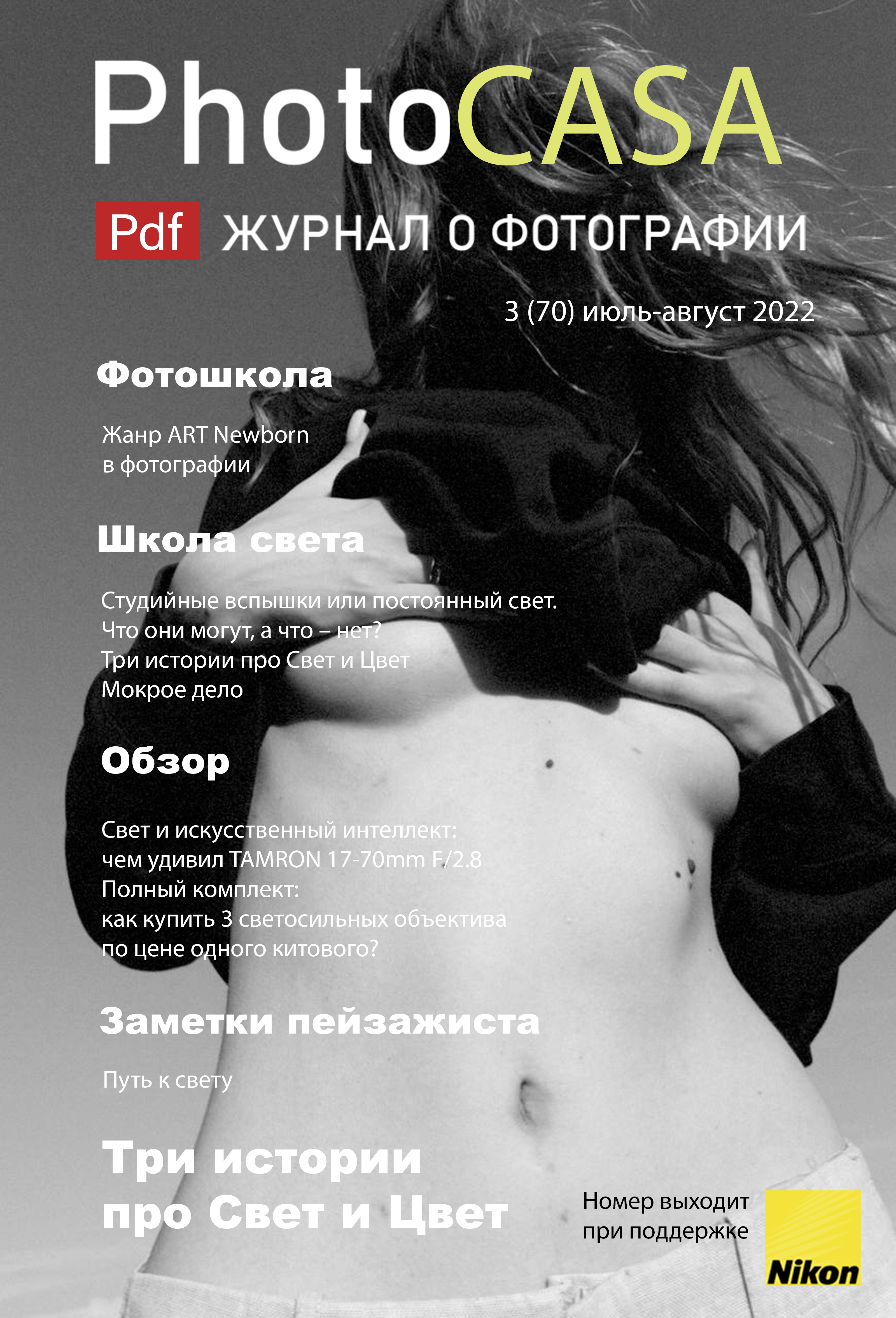 Создание обложки для Журнала Photo CASA — Изображение №1 — Интерфейсы на Dprofile
