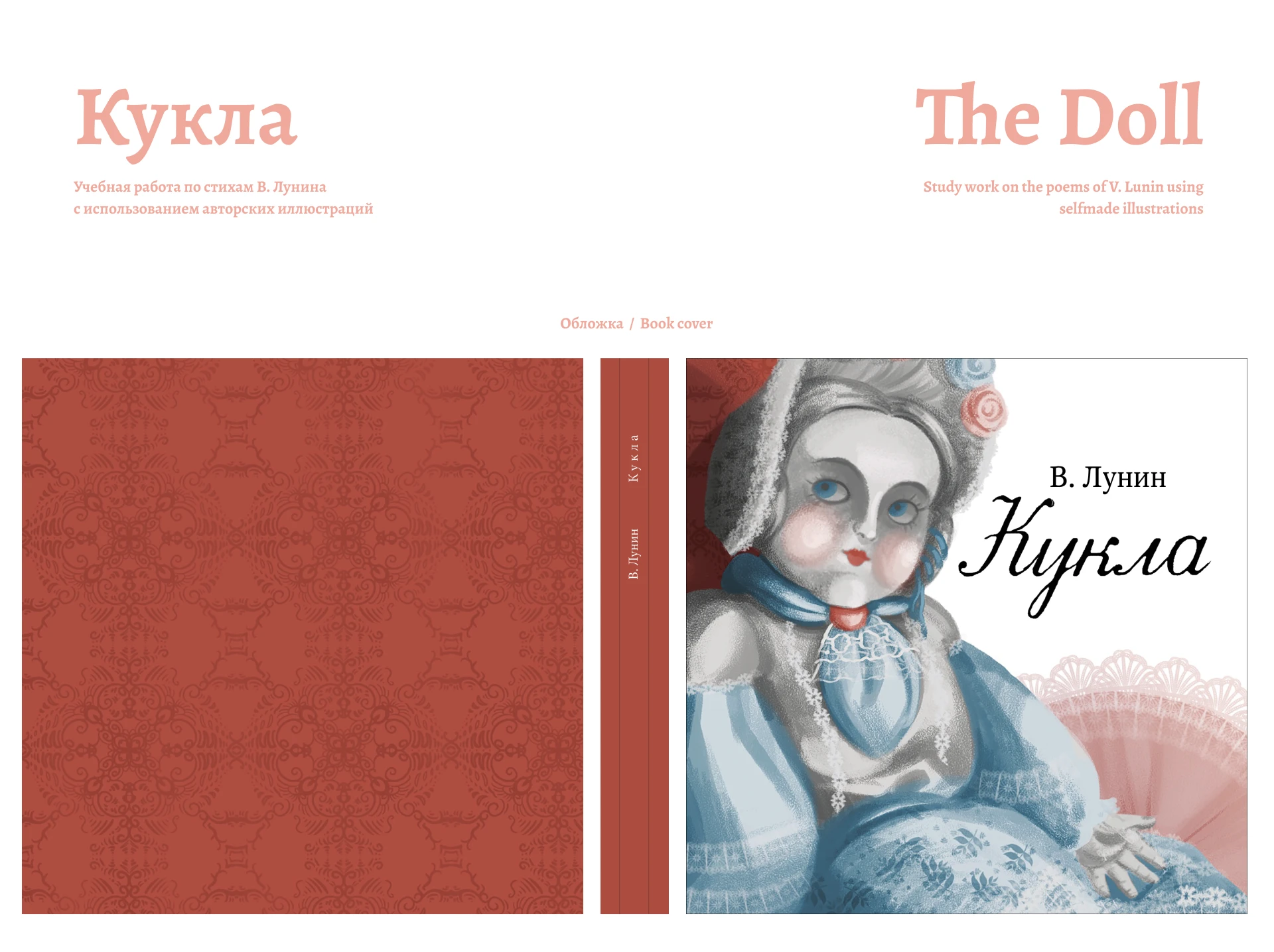Дизайн книги Кукла — Изображение №1 — Иллюстрация, Графика на Dprofile