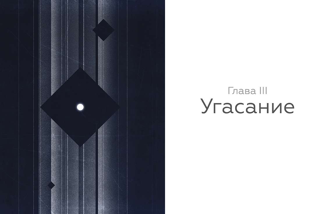 Дизайн книги Стрелец А — Изображение №17 — Иллюстрация, Графика на Dprofile