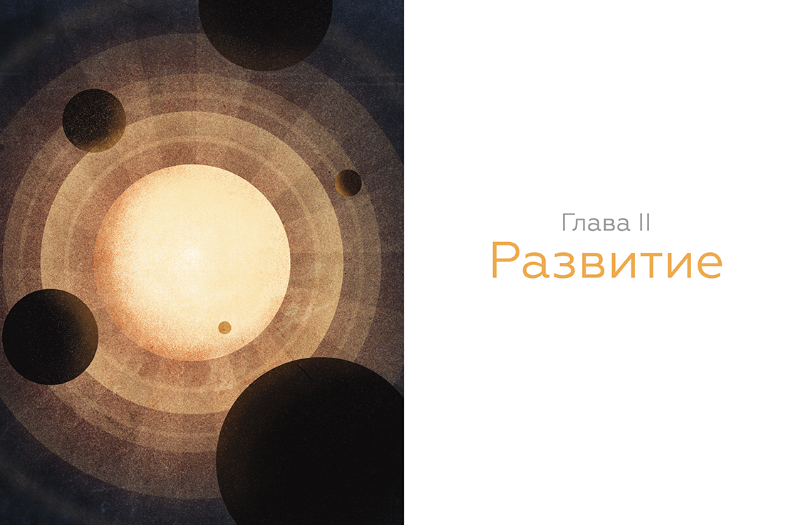 Дизайн книги Стрелец А — Изображение №12 — Иллюстрация, Графика на Dprofile