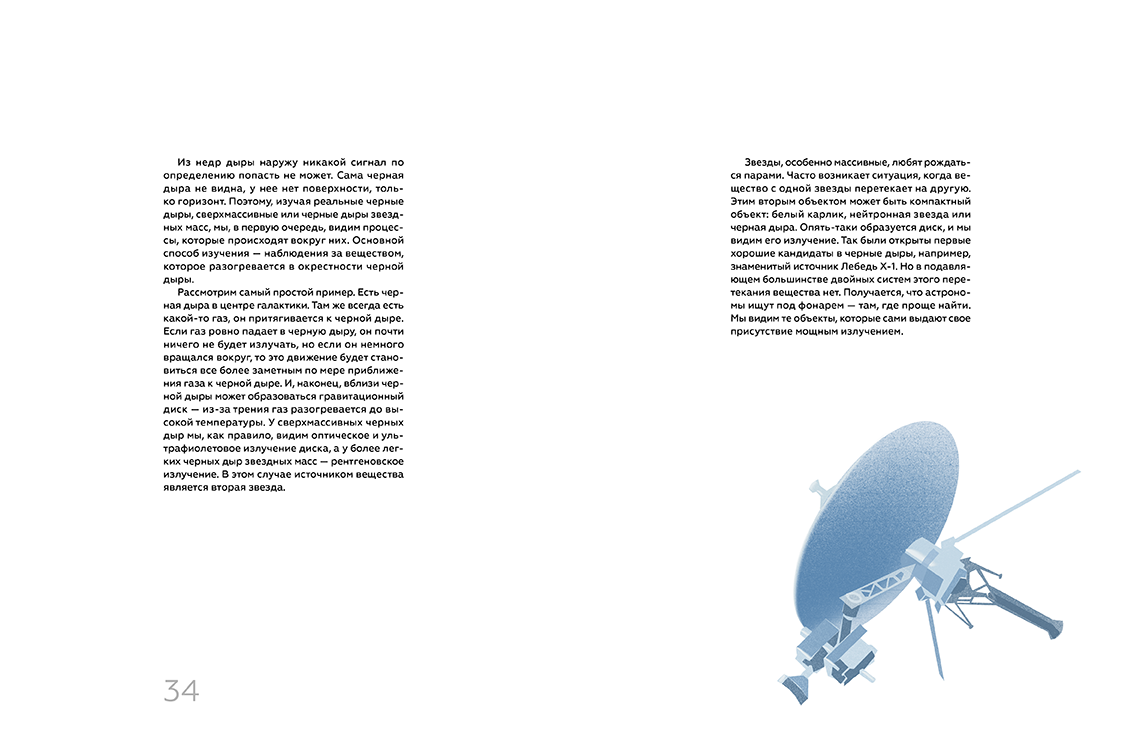 Дизайн книги Стрелец А — Изображение №25 — Иллюстрация, Графика на Dprofile